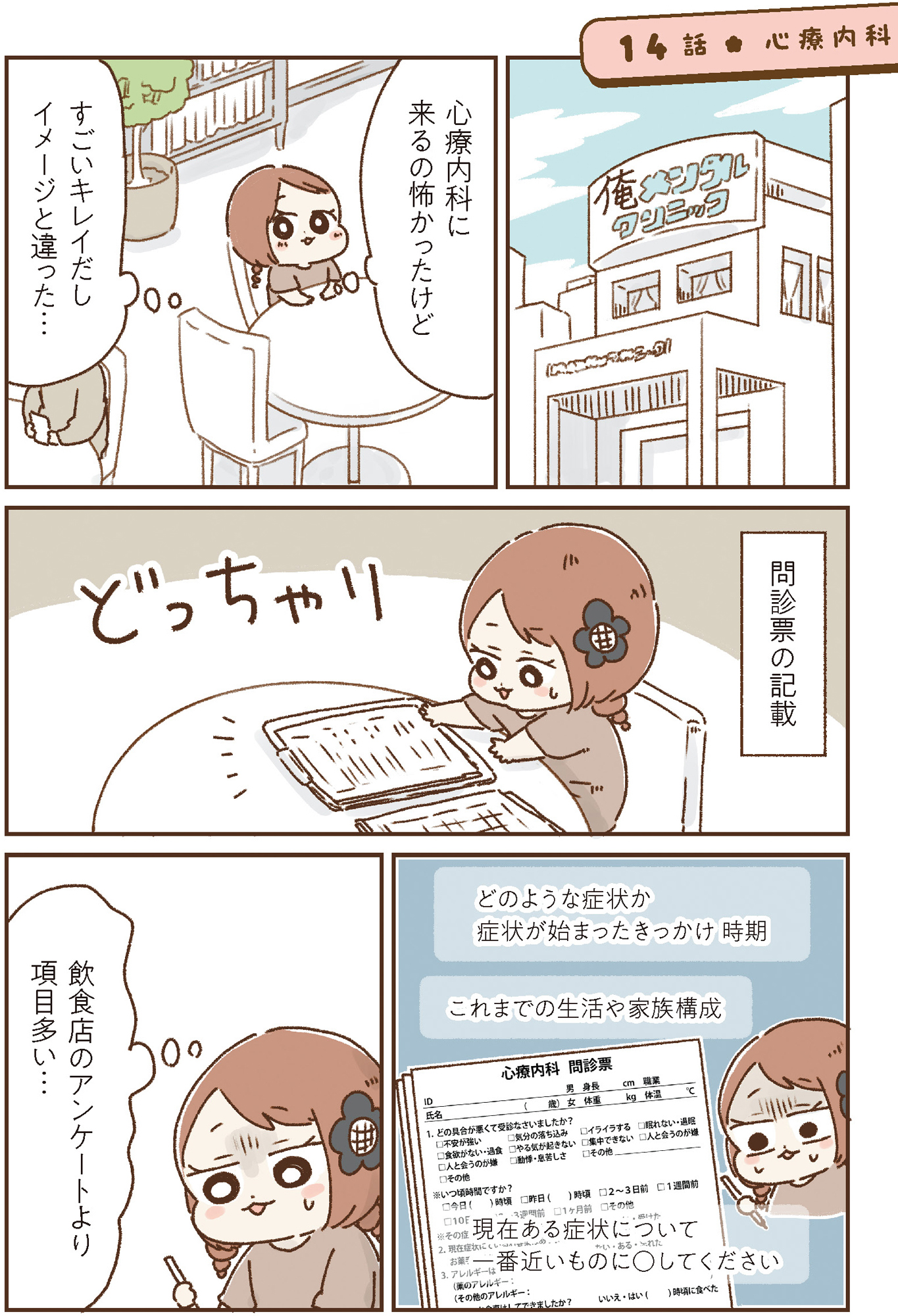 おなかよわい子ちゃん 万年不調な私の胃腸が教えてくれたこと