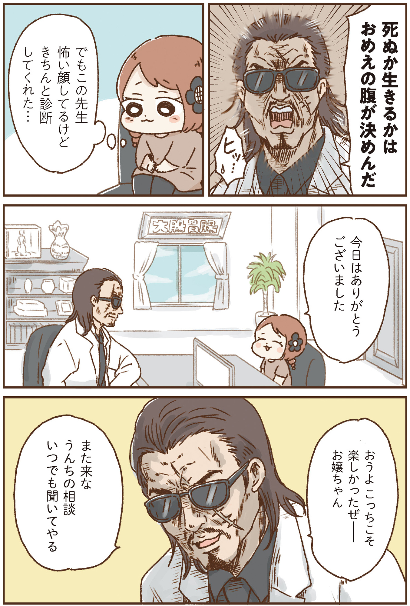 おなかよわい子ちゃん 万年不調な私の胃腸が教えてくれたこと