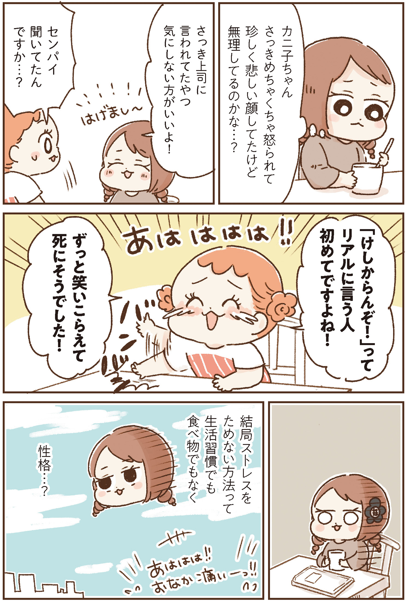 おなかよわい子ちゃん 万年不調な私の胃腸が教えてくれたこと