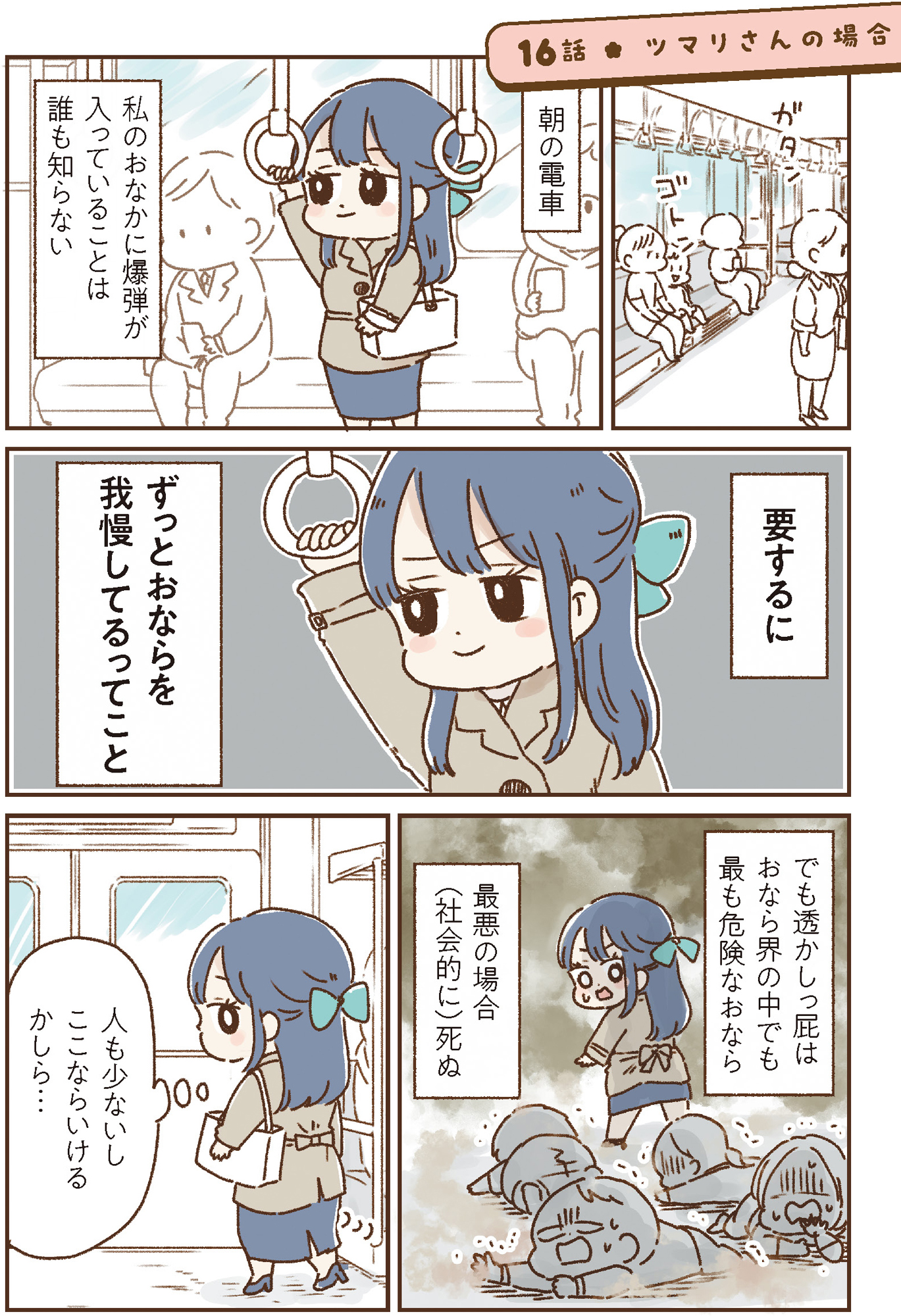 おなかよわい子ちゃん 万年不調な私の胃腸が教えてくれたこと