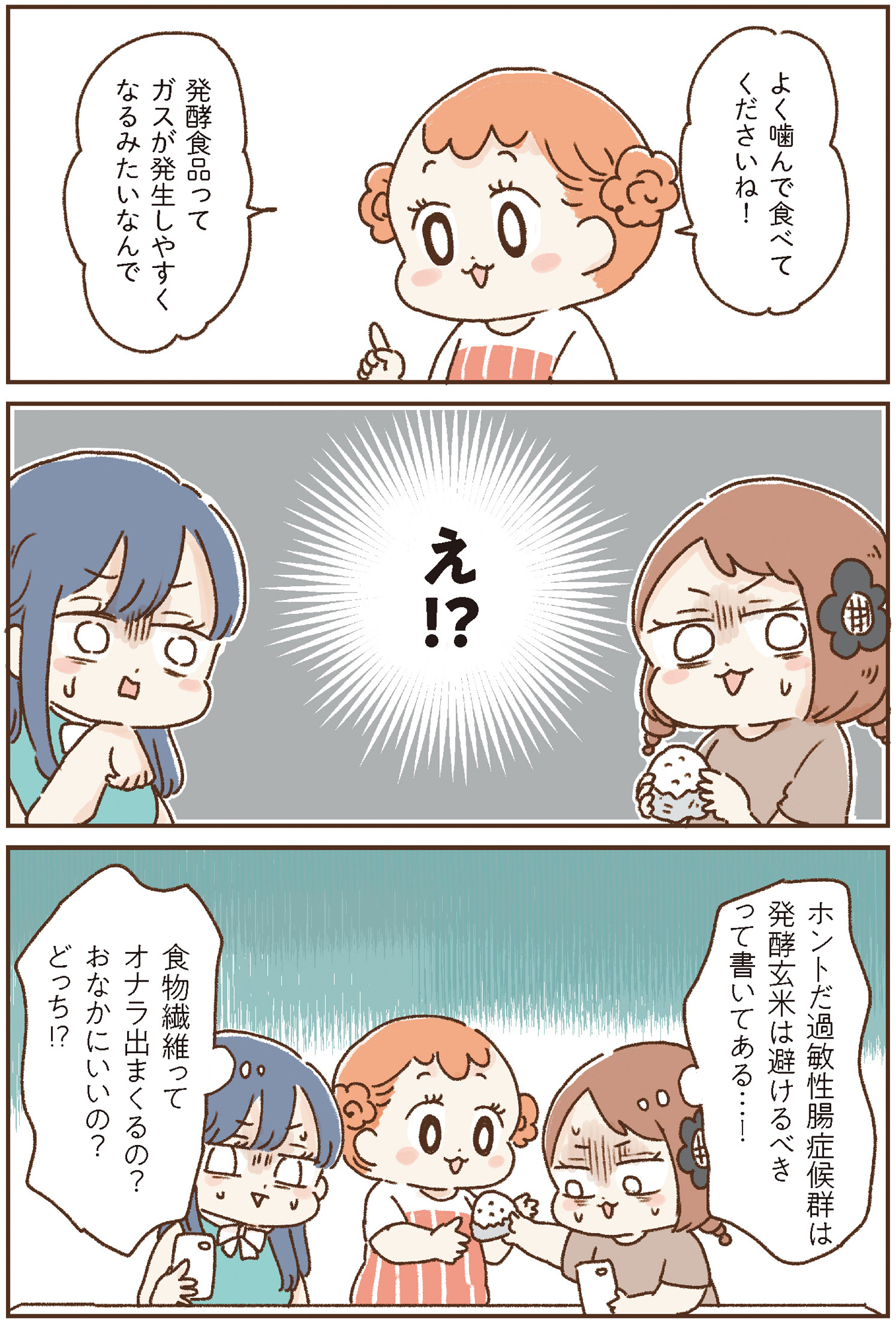 おなかよわい子ちゃん 万年不調な私の胃腸が教えてくれたこと