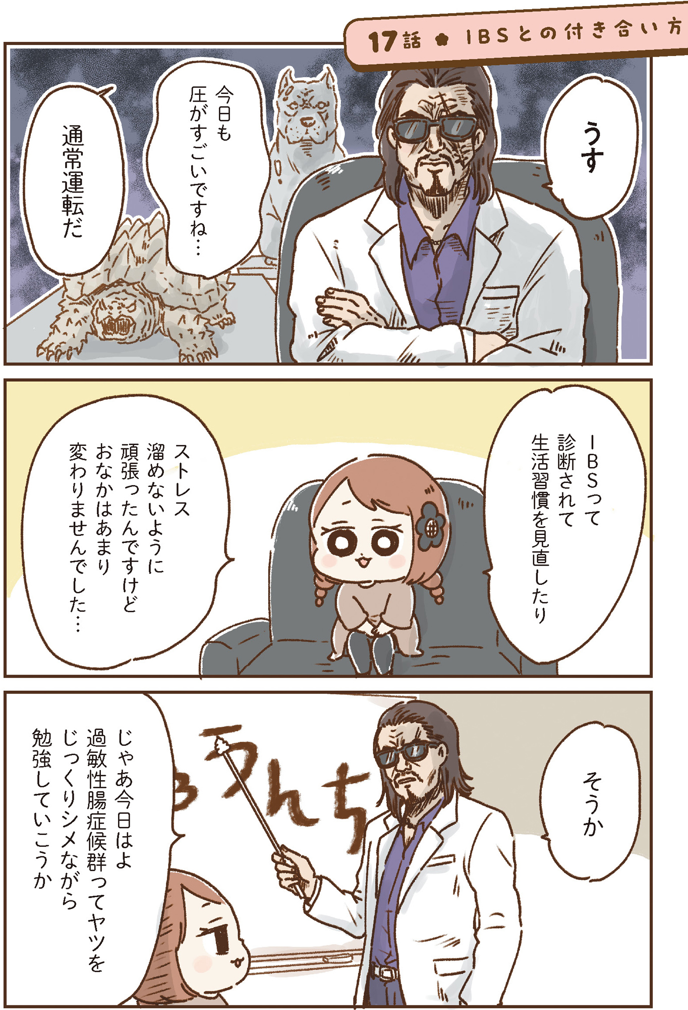 おなかよわい子ちゃん 万年不調な私の胃腸が教えてくれたこと