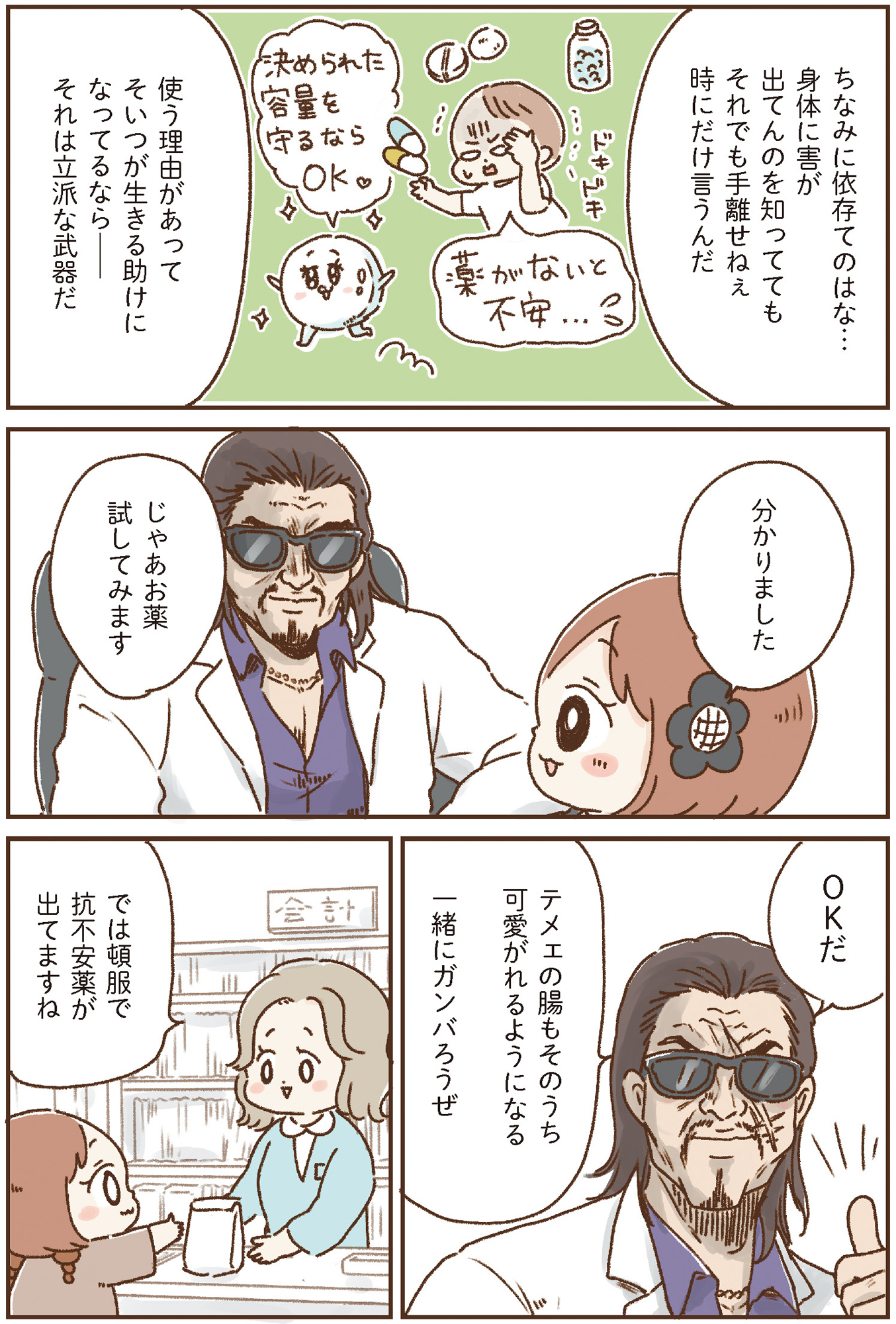 おなかよわい子ちゃん 万年不調な私の胃腸が教えてくれたこと