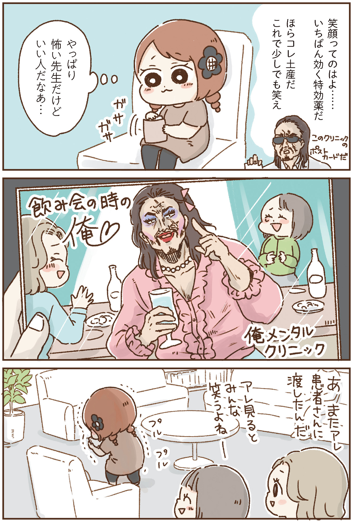 おなかよわい子ちゃん 万年不調な私の胃腸が教えてくれたこと
