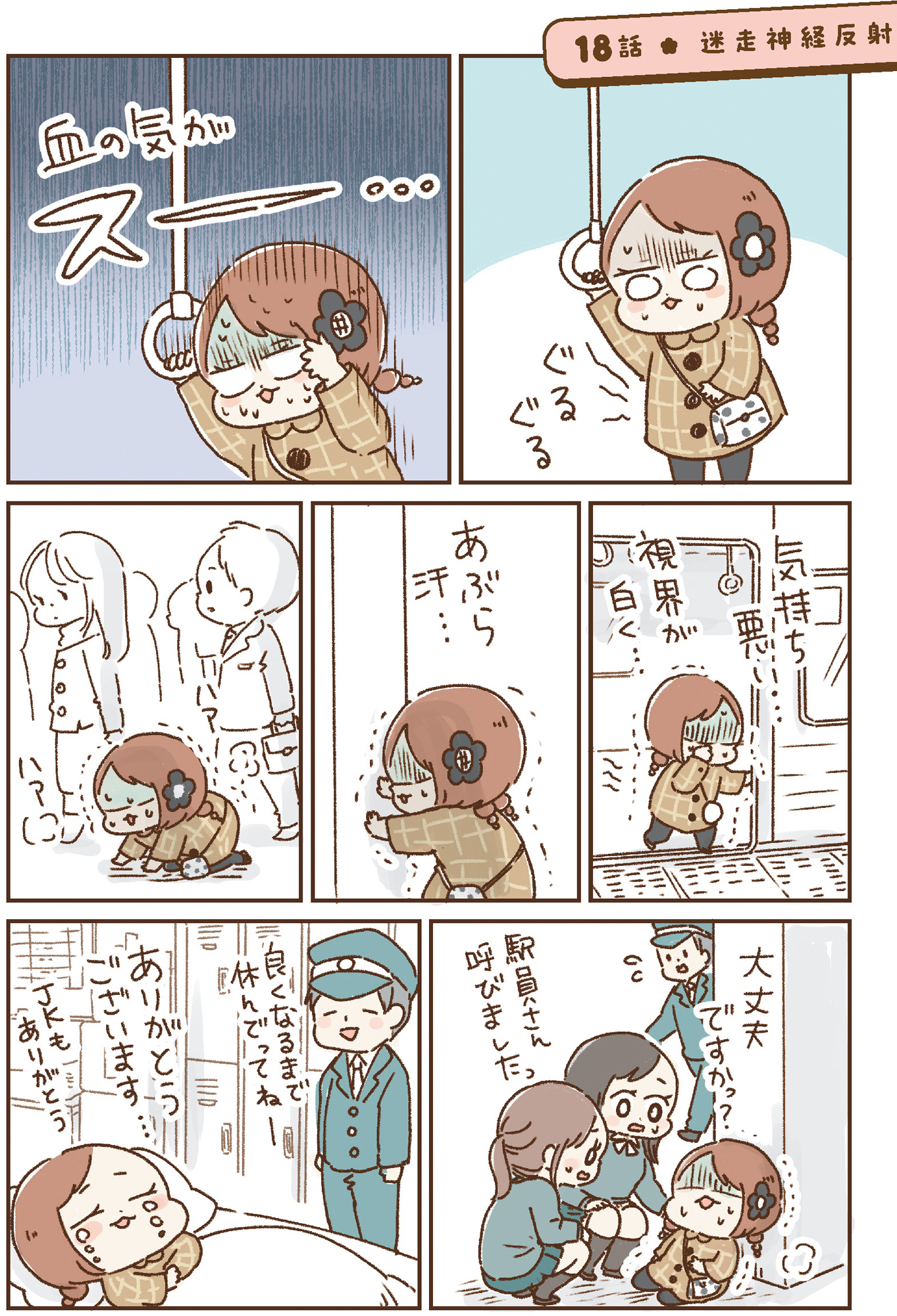 おなかよわい子ちゃん 万年不調な私の胃腸が教えてくれたこと