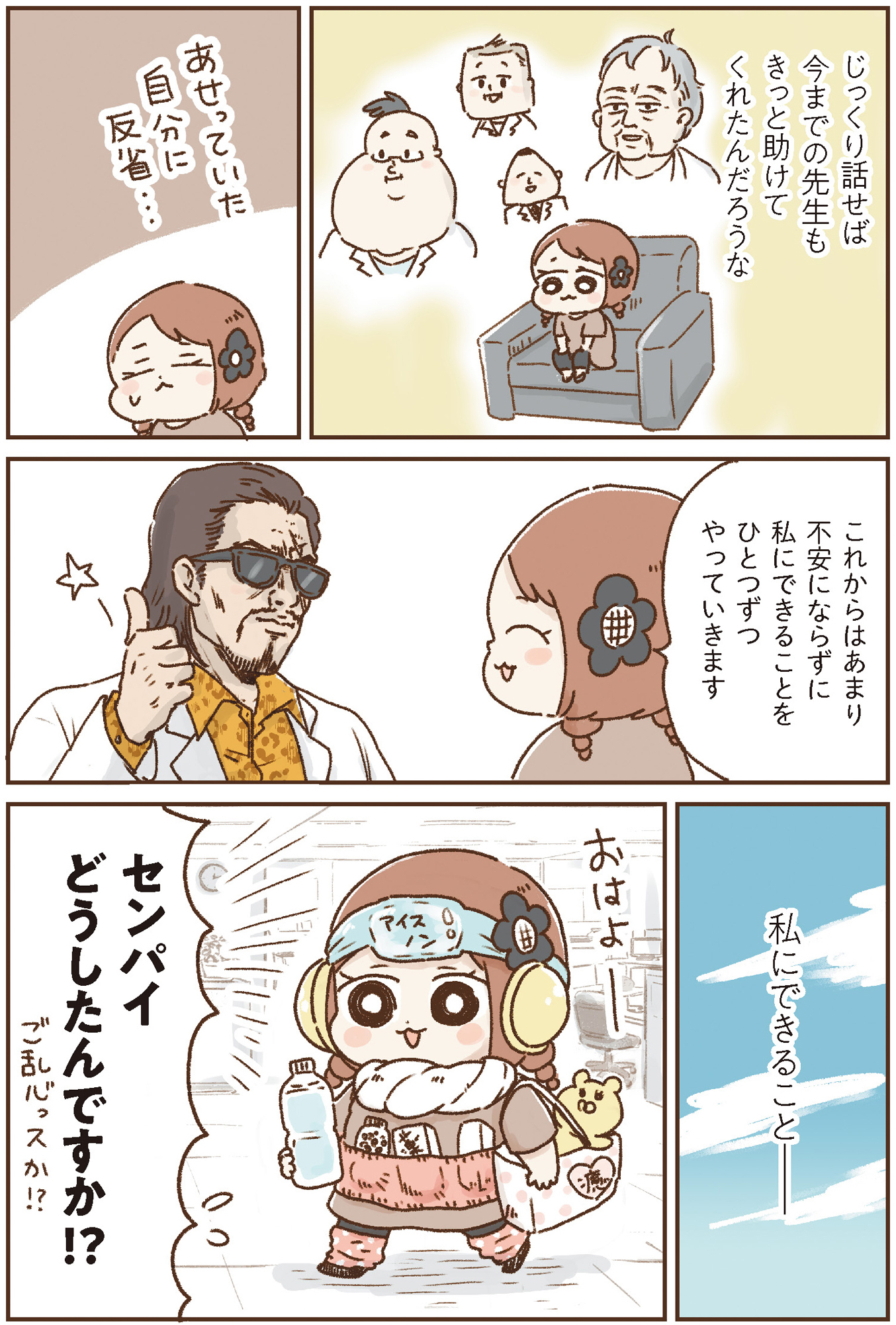 おなかよわい子ちゃん 万年不調な私の胃腸が教えてくれたこと