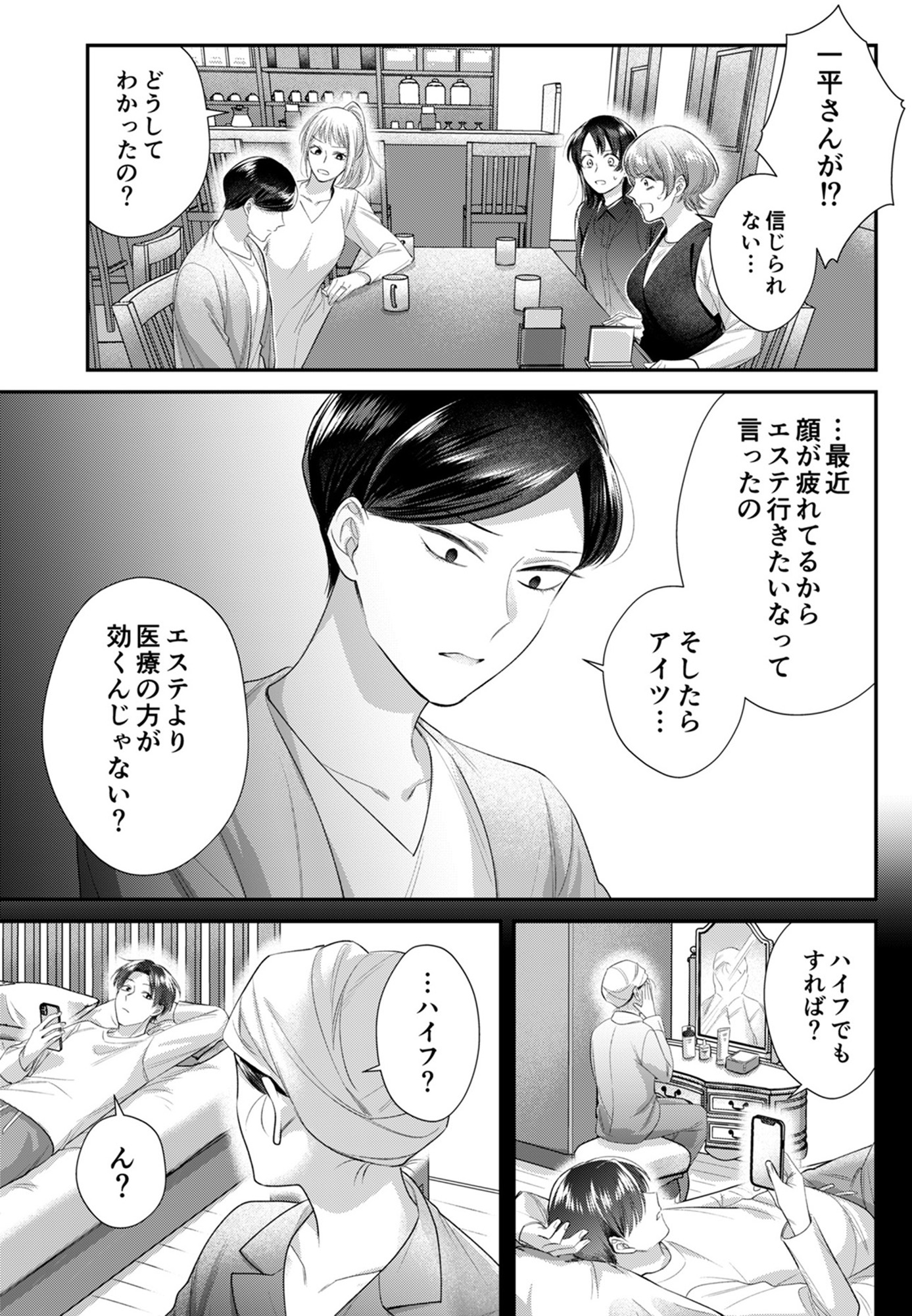 推し活命な夫を捨てたい