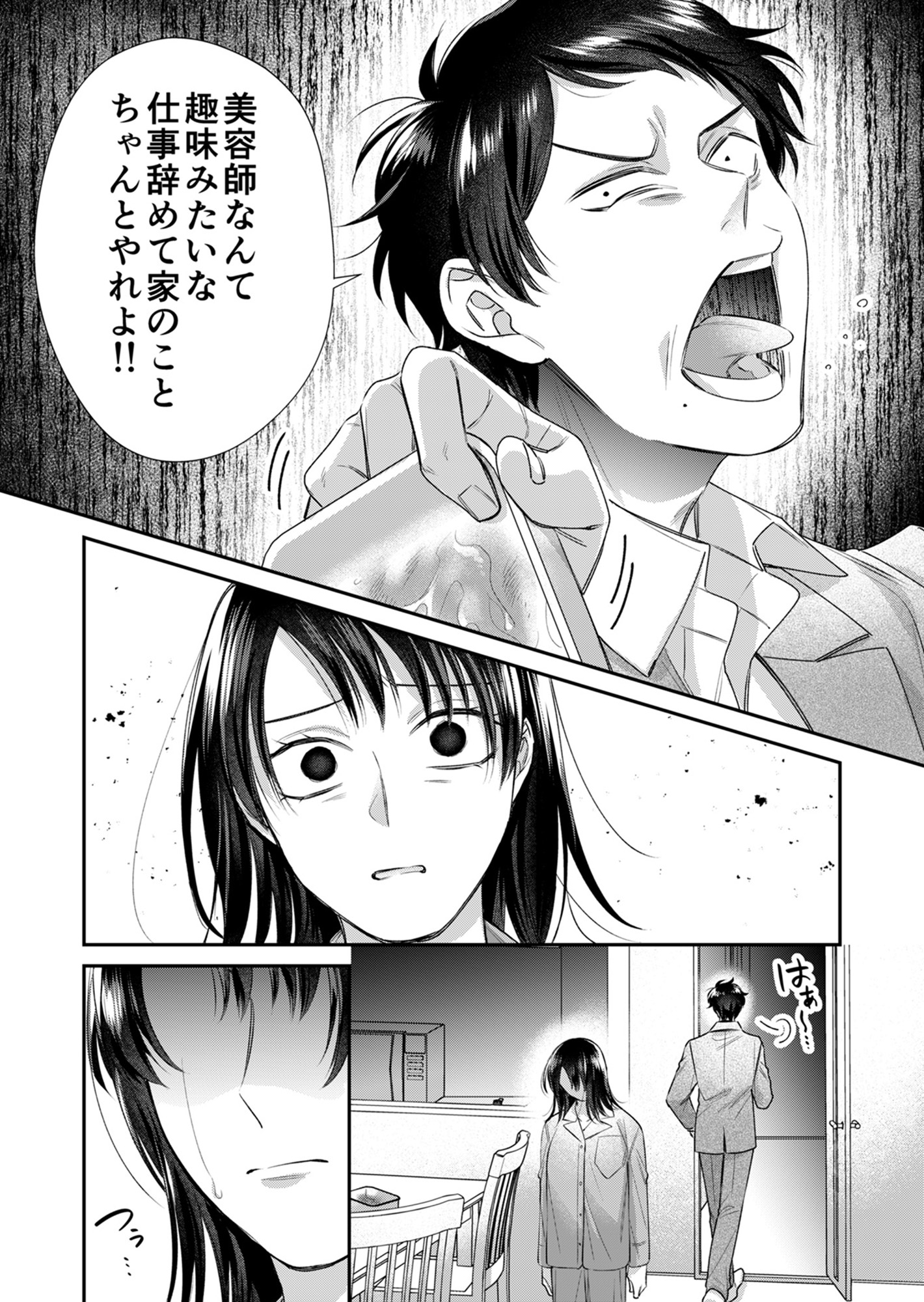 推し活命な夫を捨てたい