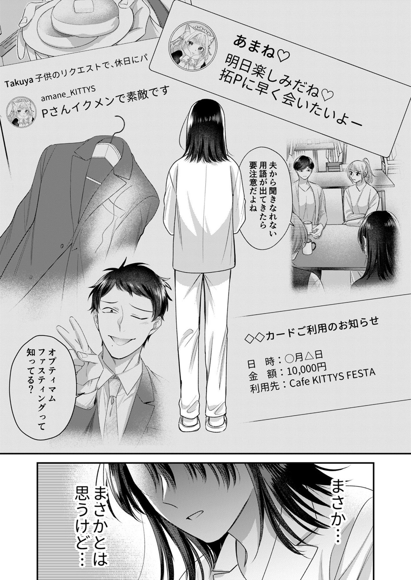 推し活命な夫を捨てたい