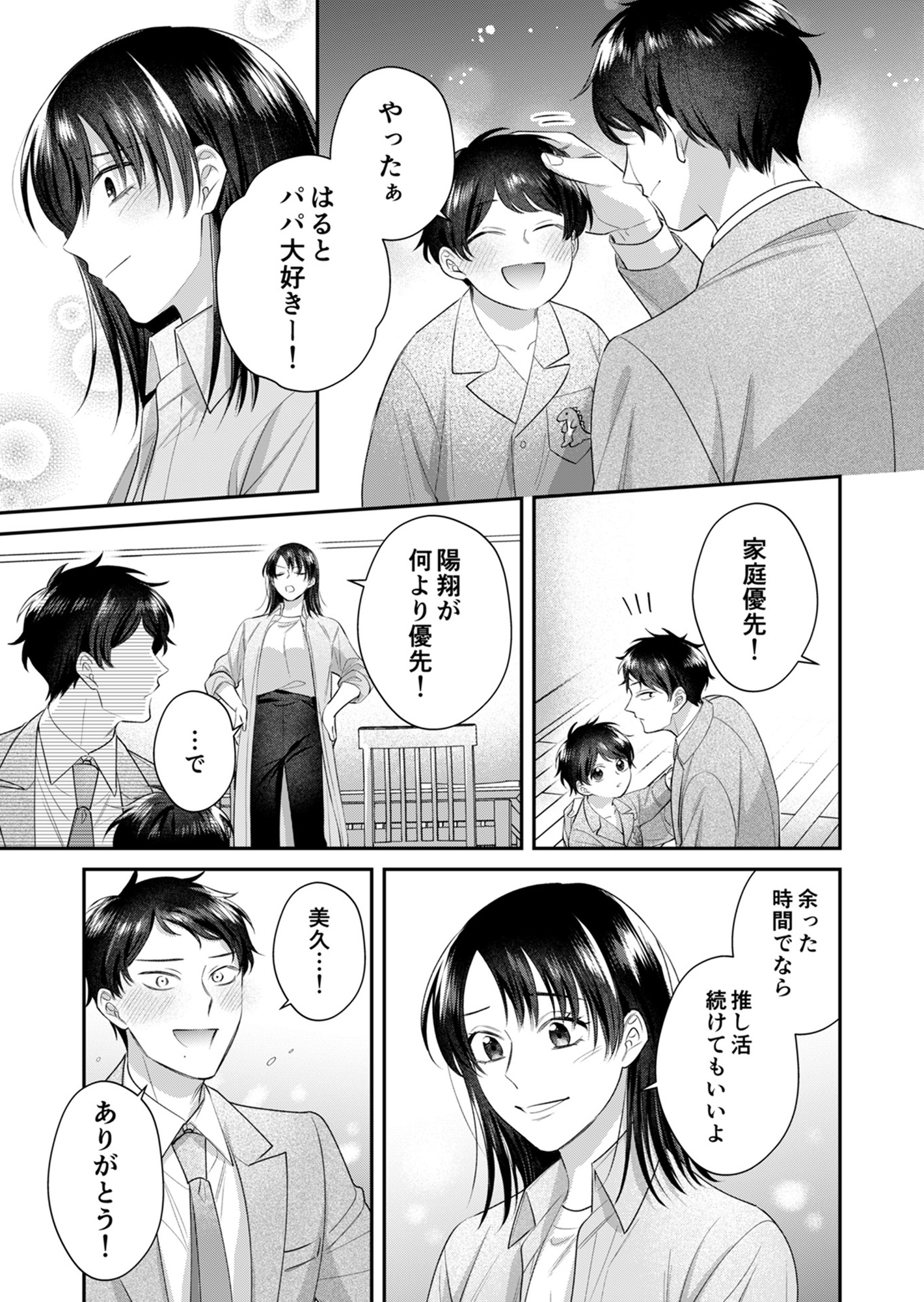 推し活命な夫を捨てたい