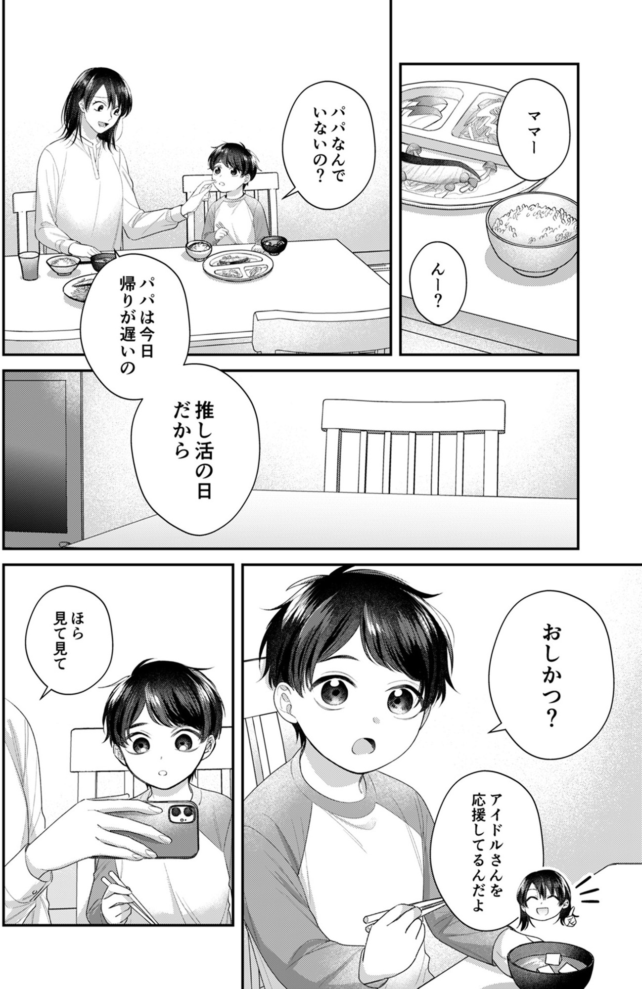 推し活命な夫を捨てたい