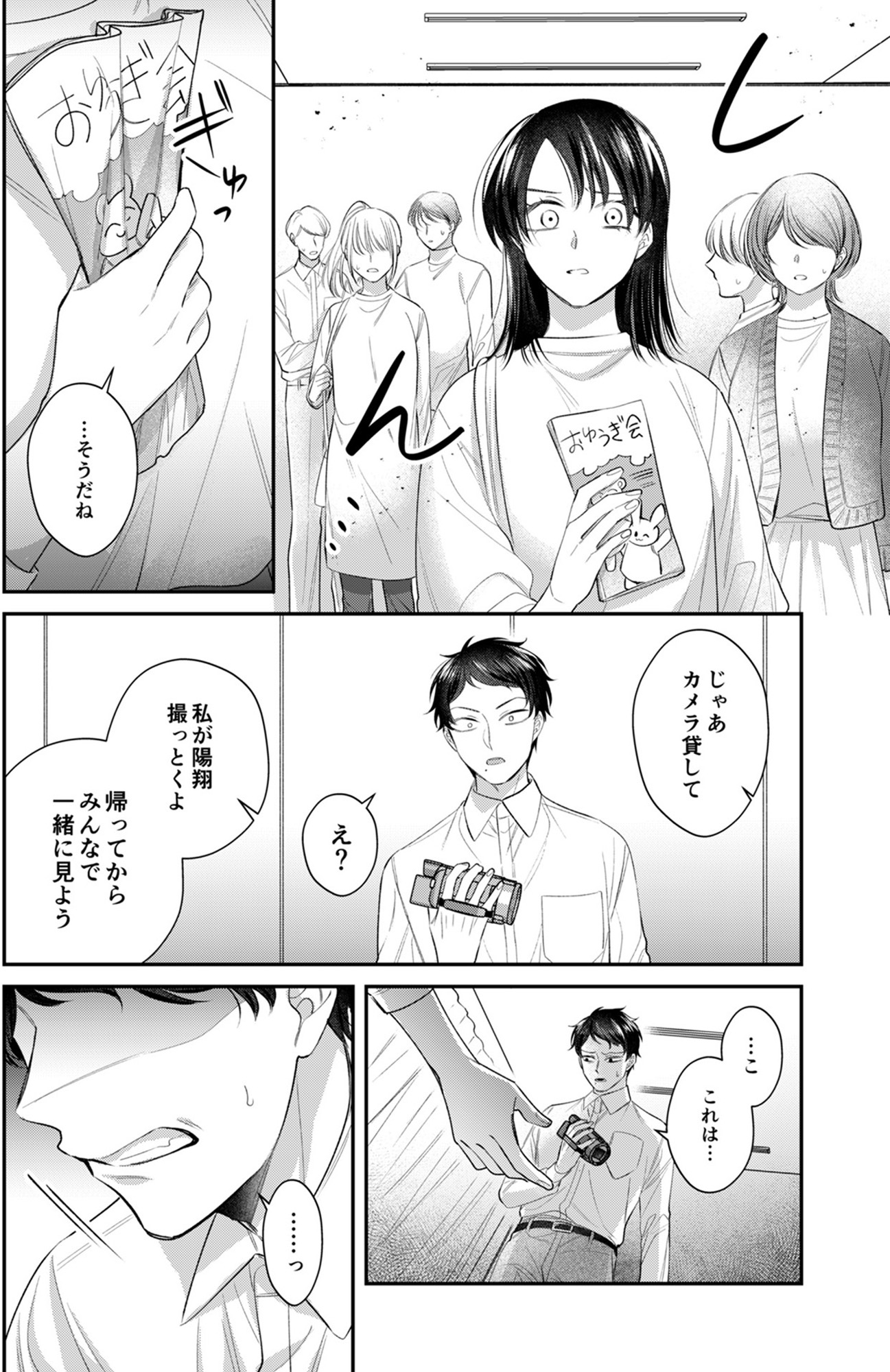 推し活命な夫を捨てたい