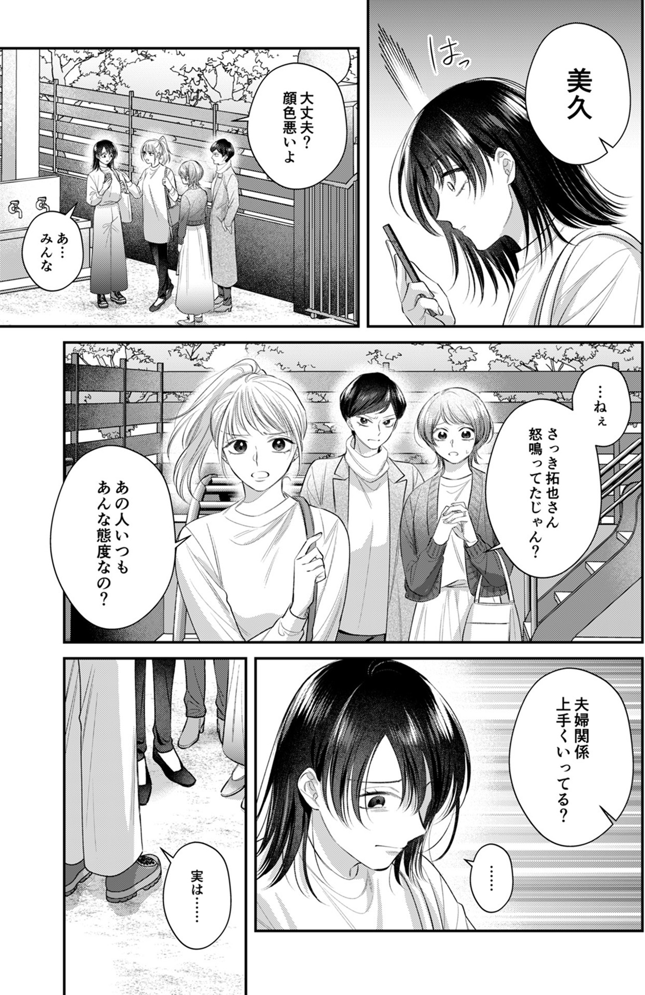 推し活命な夫を捨てたい