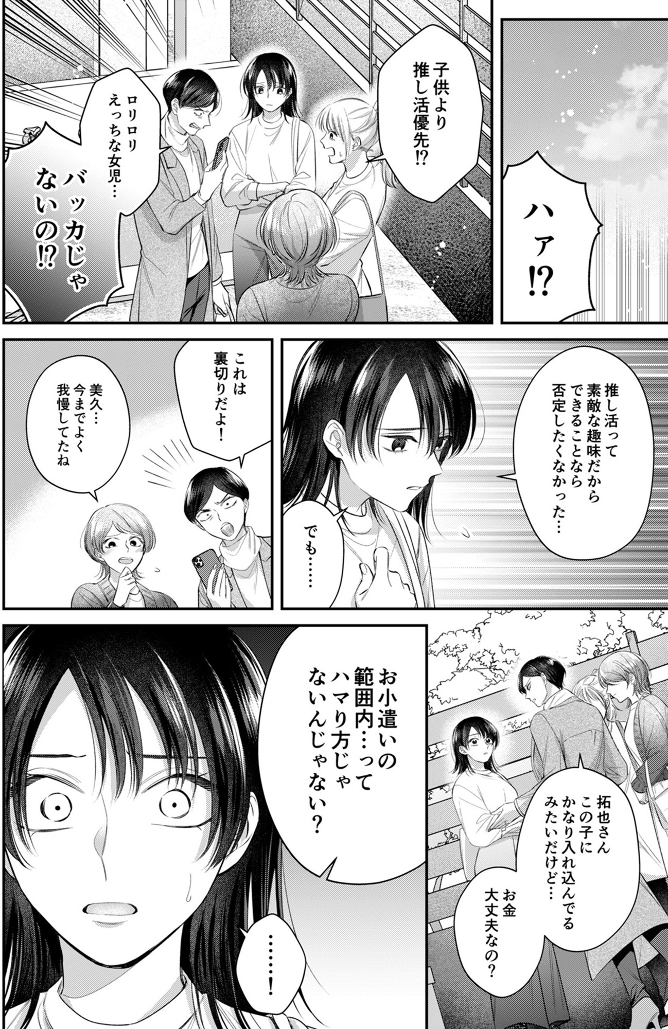 推し活命な夫を捨てたい