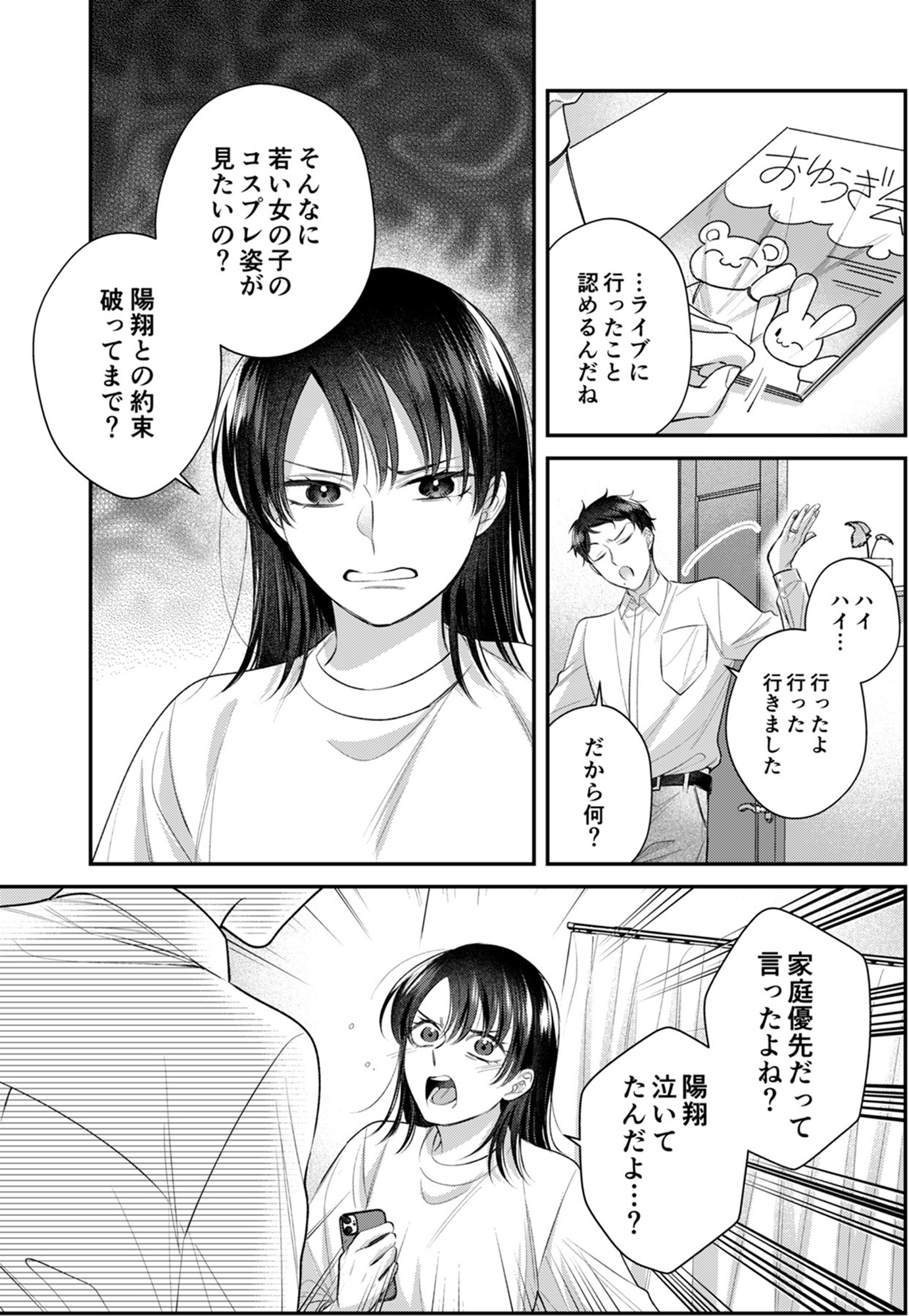 推し活命な夫を捨てたい