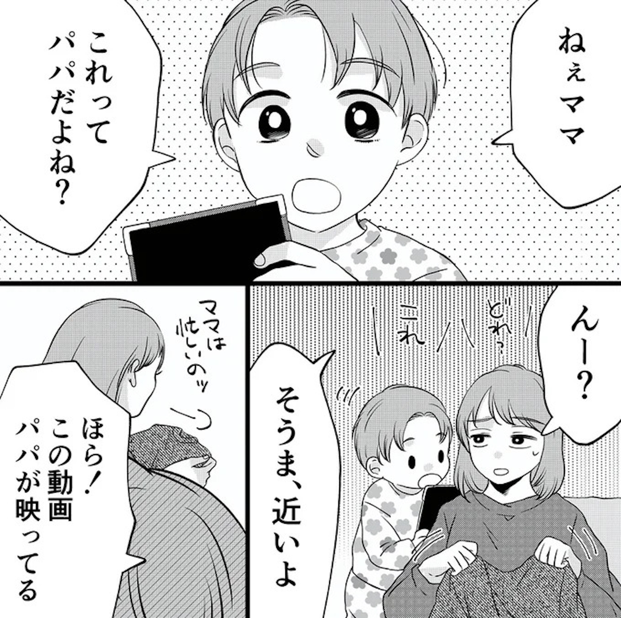 夫の不倫ハメ撮り動画を見つけたのは幼い息子でした