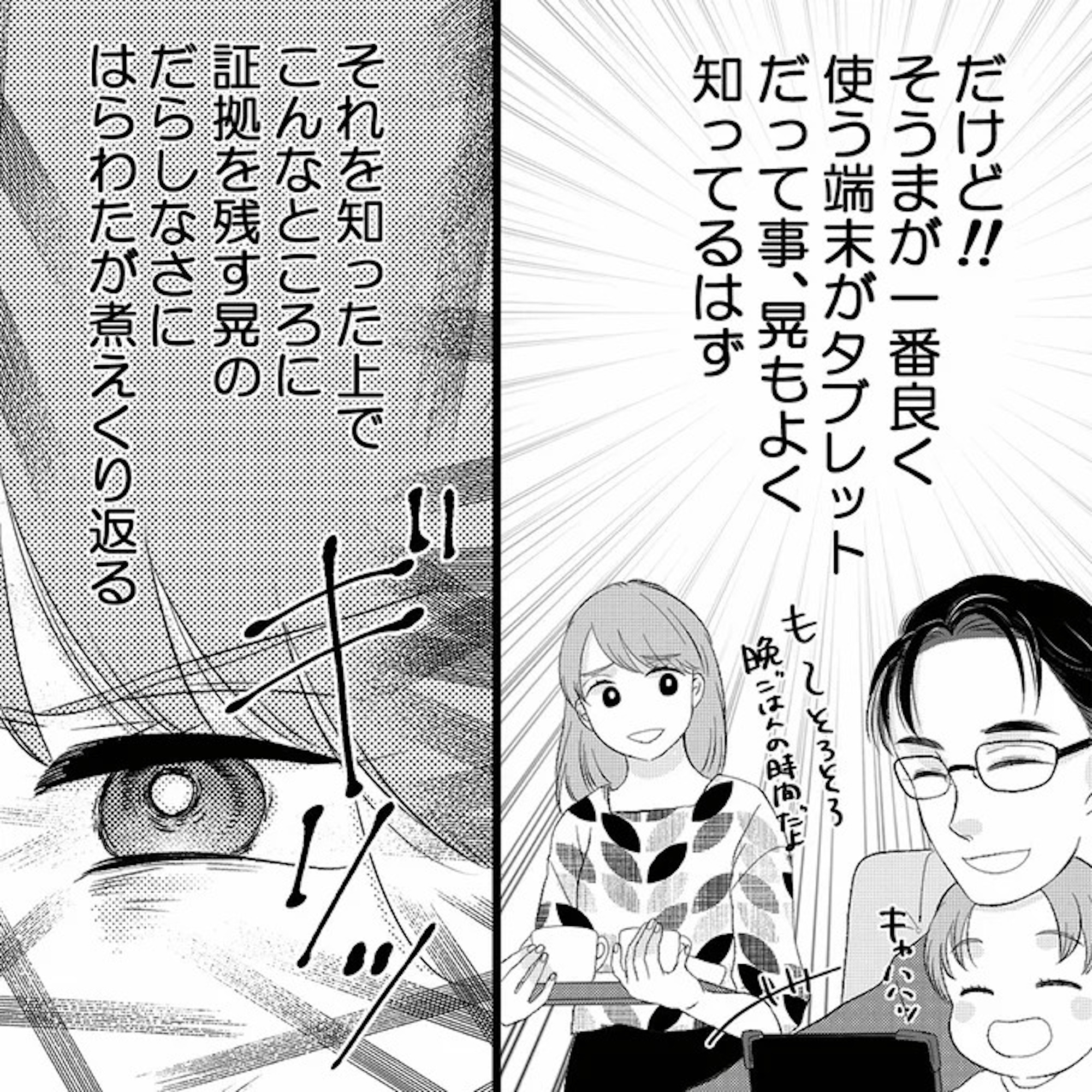 夫の不倫ハメ撮り動画を見つけたのは幼い息子でした 