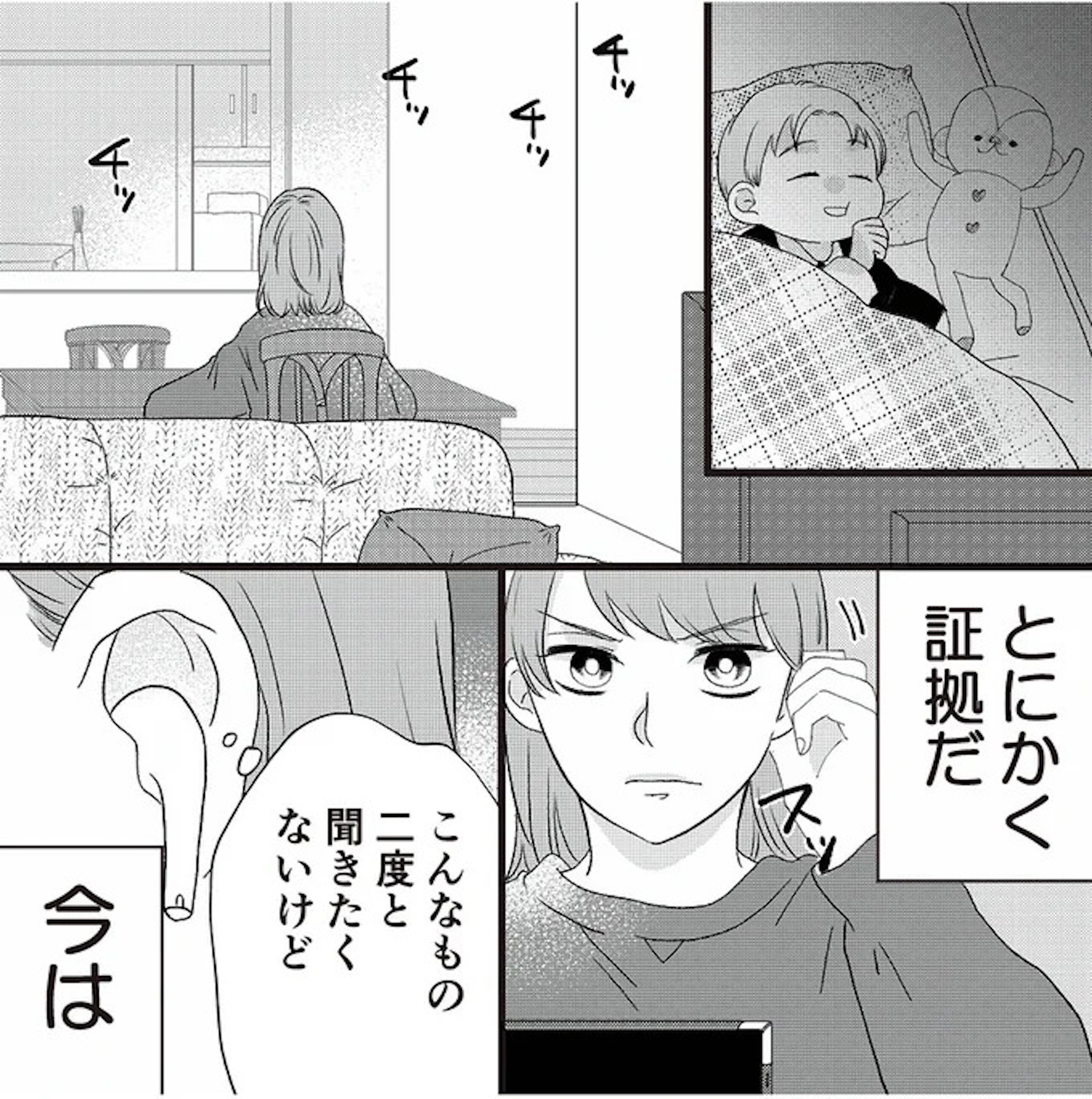 夫の不倫ハメ撮り動画を見つけたのは幼い息子でした
