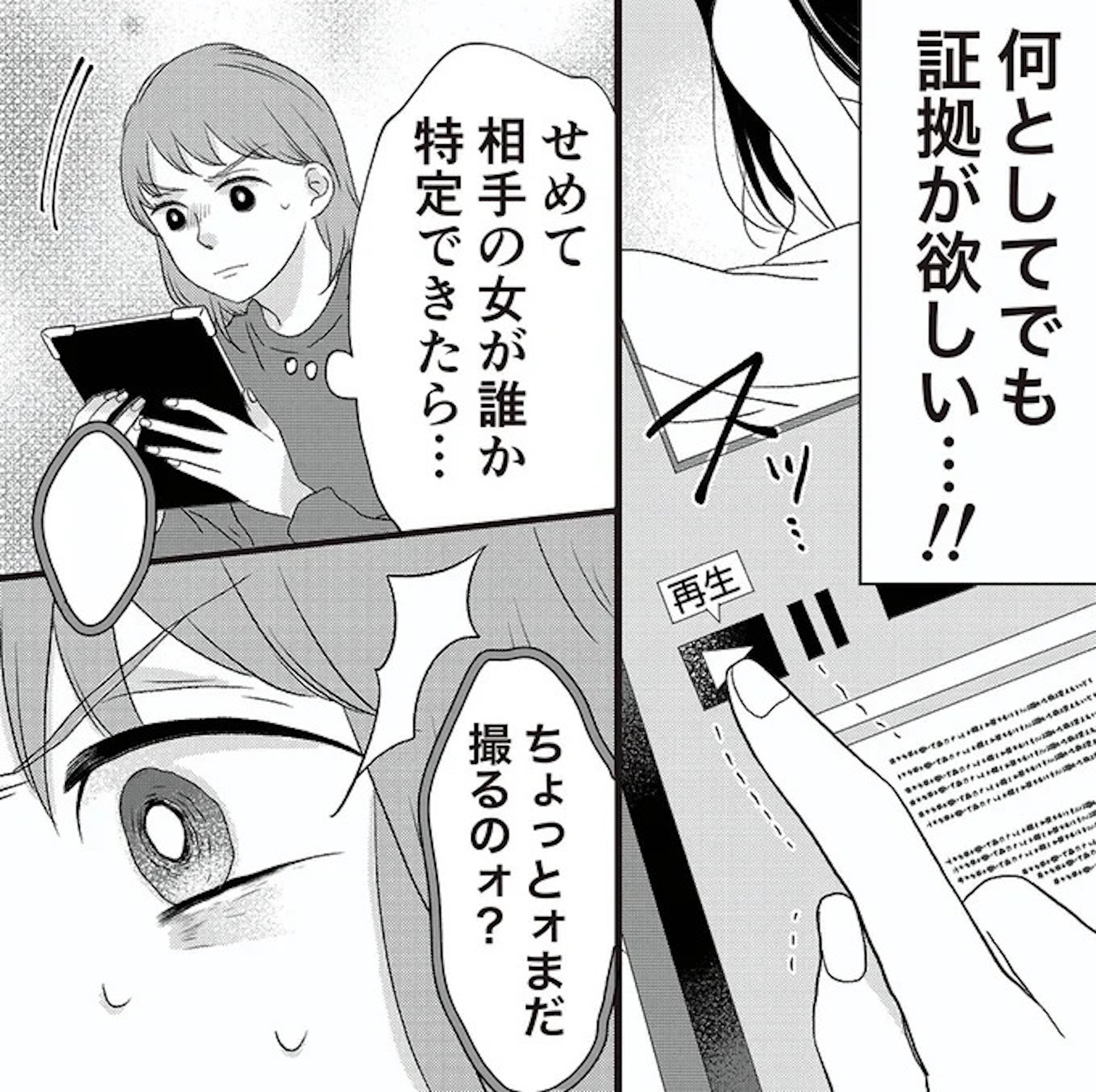 夫の不倫ハメ撮り動画を見つけたのは幼い息子でした 