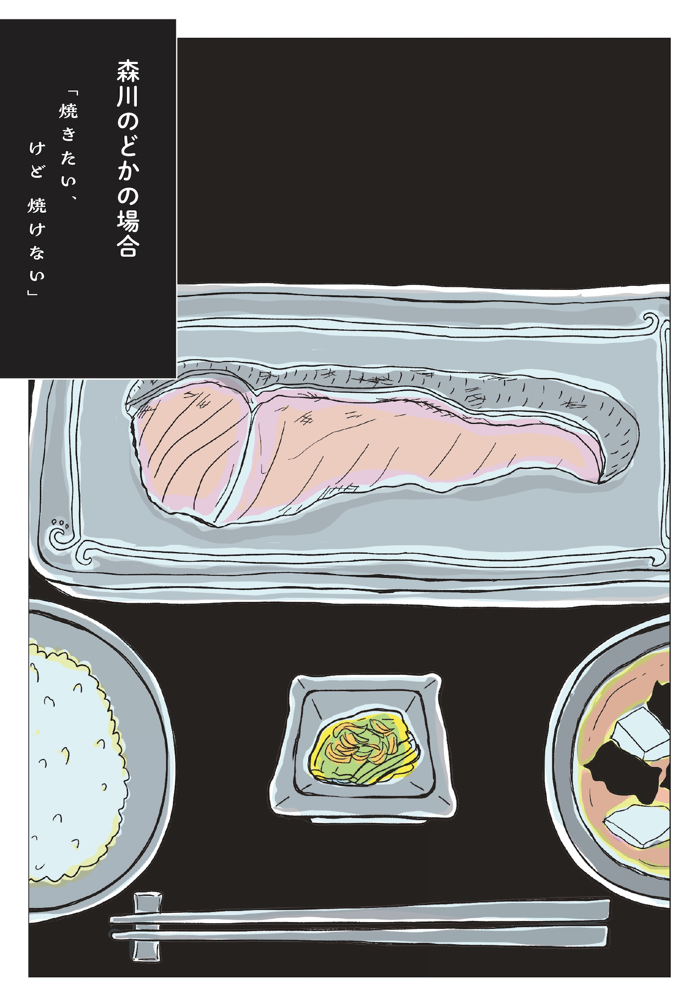 パンを焼けない私たち