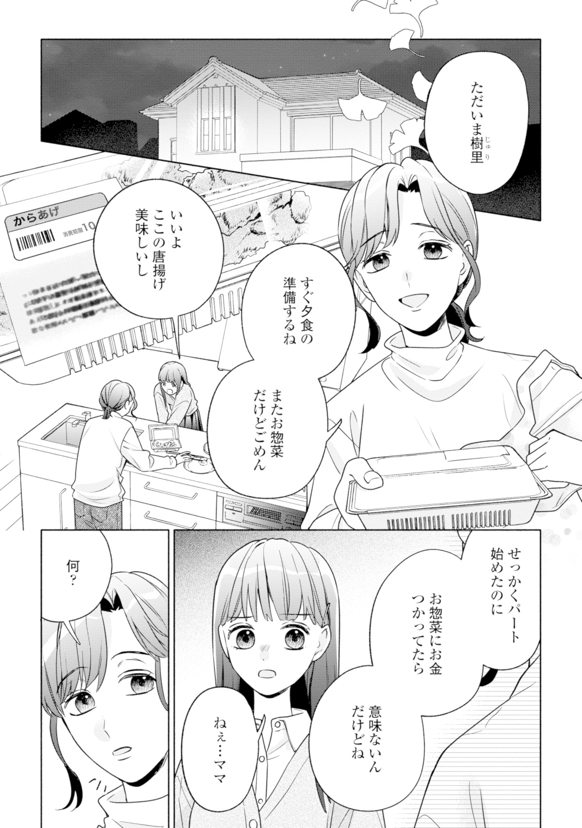 サレ妻~パパの不倫相手は×××の先生~
