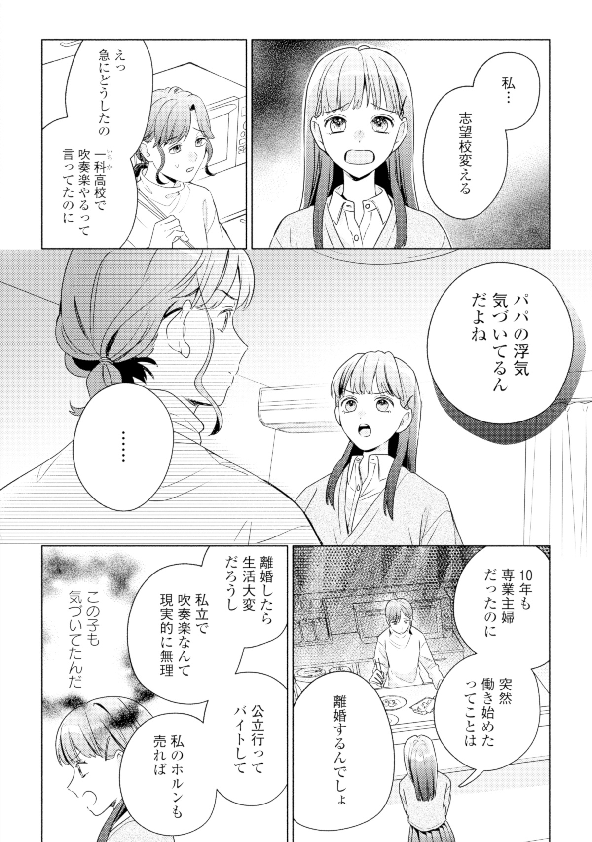 サレ妻~パパの不倫相手は×××の先生~