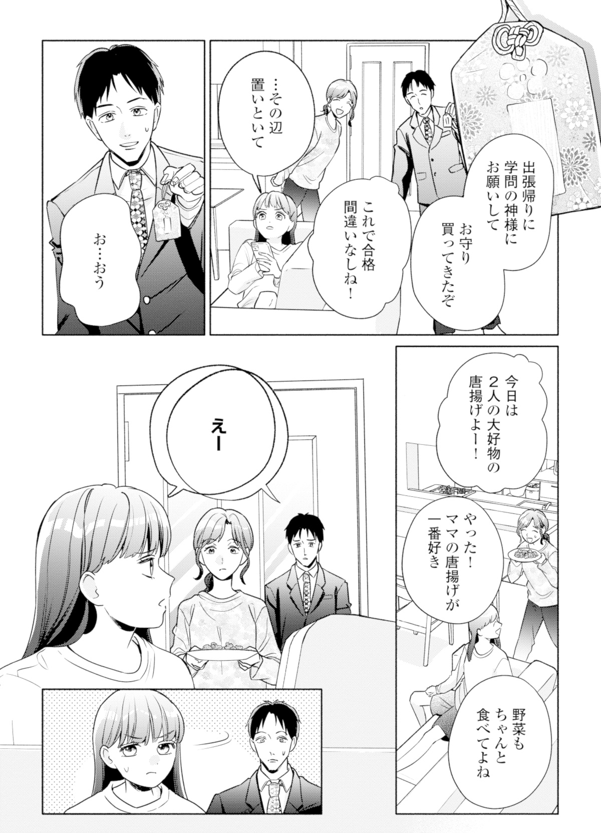 サレ妻~パパの不倫相手は×××の先生~
