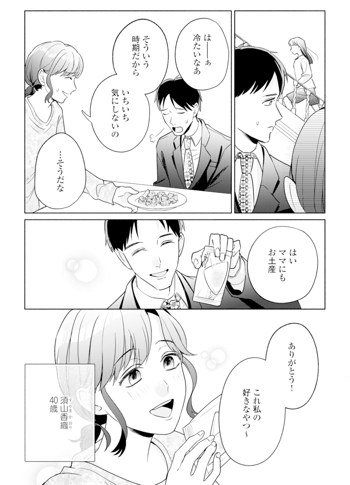 サレ妻~パパの不倫相手は×××の先生~