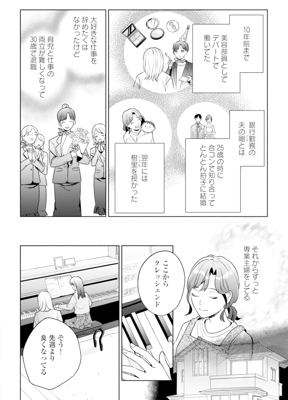 サレ妻~パパの不倫相手は×××の先生~