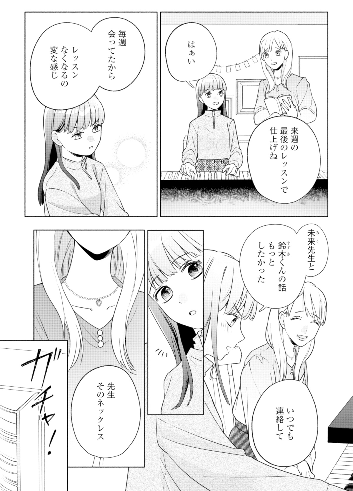 サレ妻~パパの不倫相手は×××の先生~