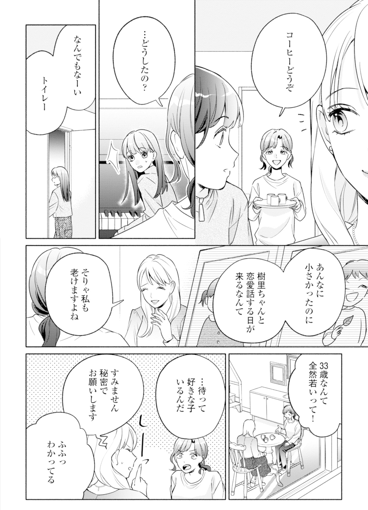 サレ妻~パパの不倫相手は×××の先生~