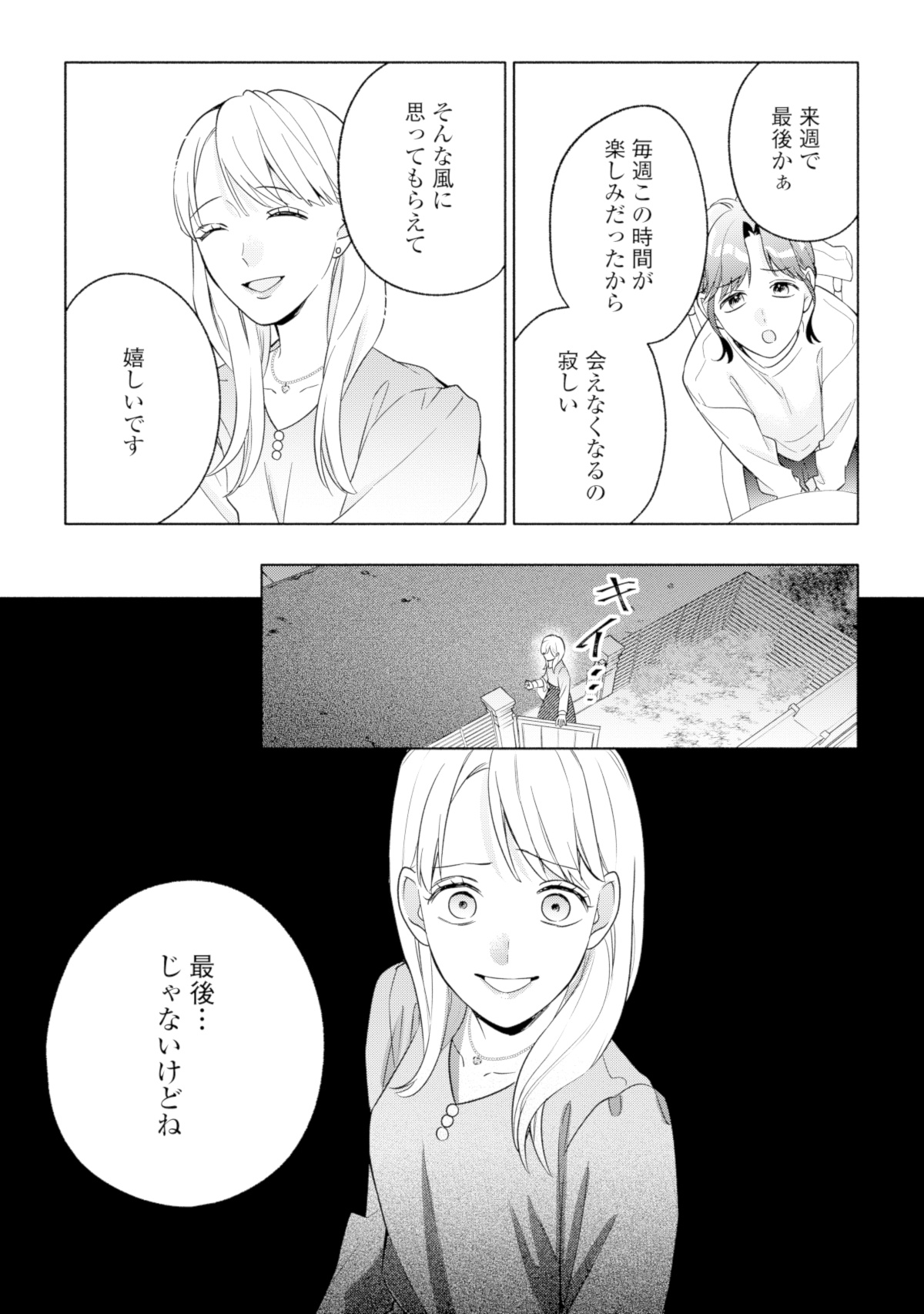 サレ妻~パパの不倫相手は×××の先生~