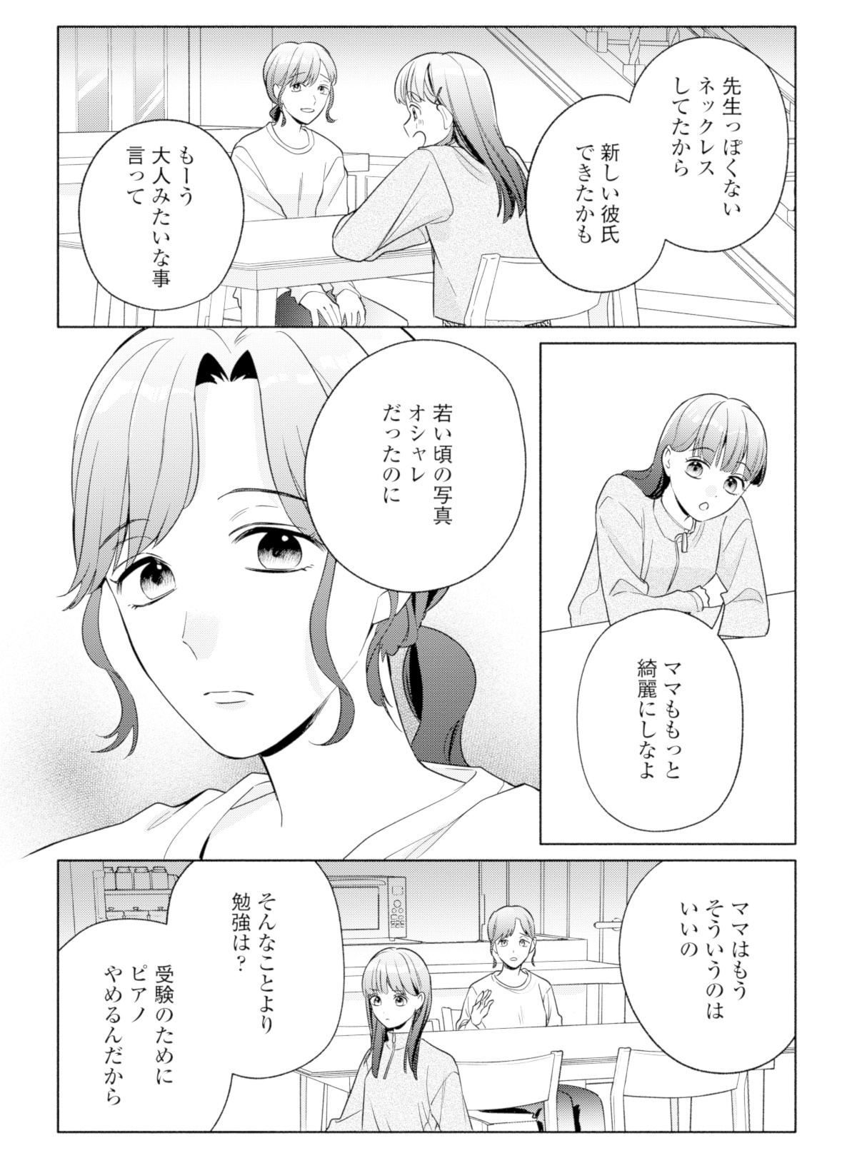 サレ妻~パパの不倫相手は×××の先生~