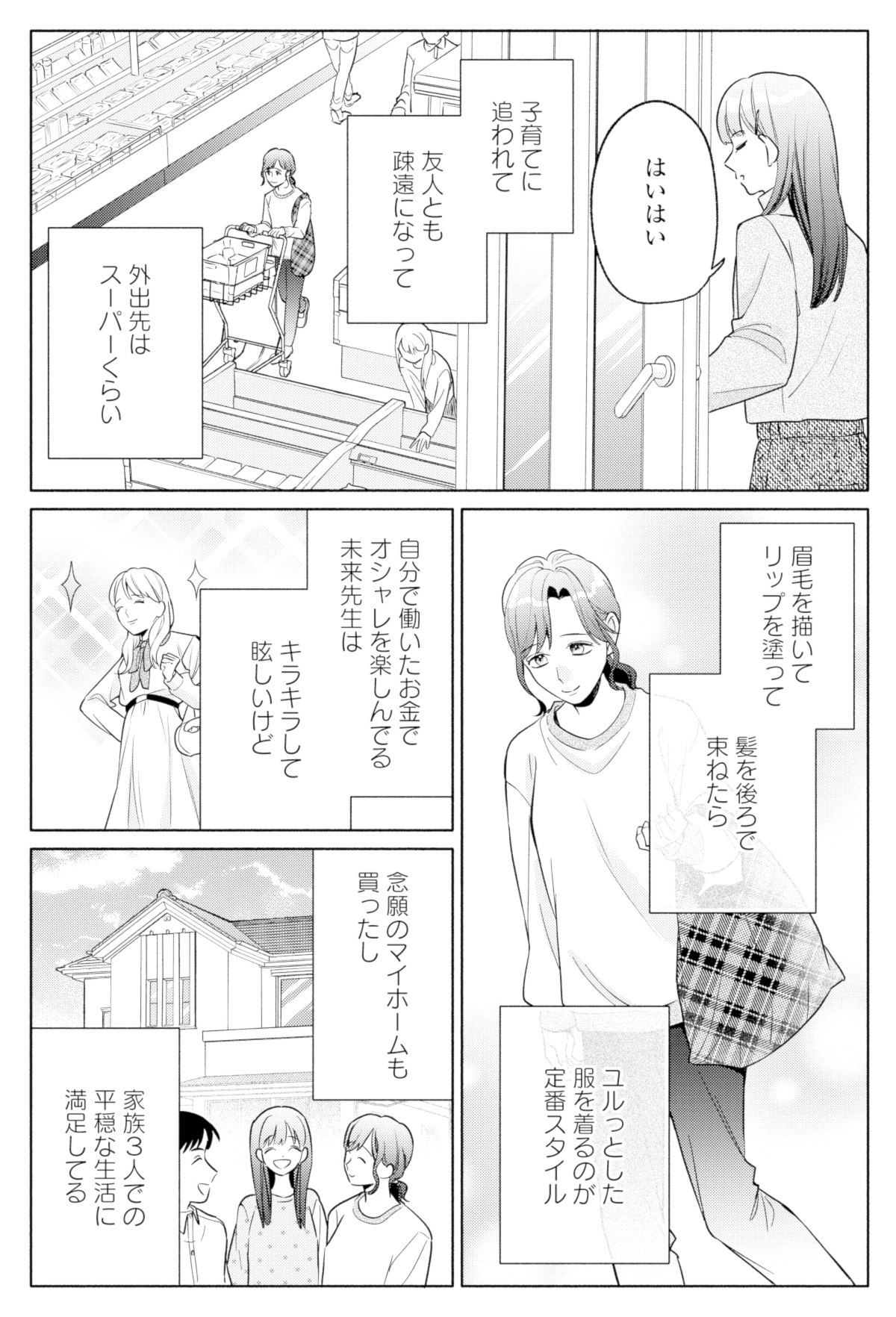 サレ妻~パパの不倫相手は×××の先生~