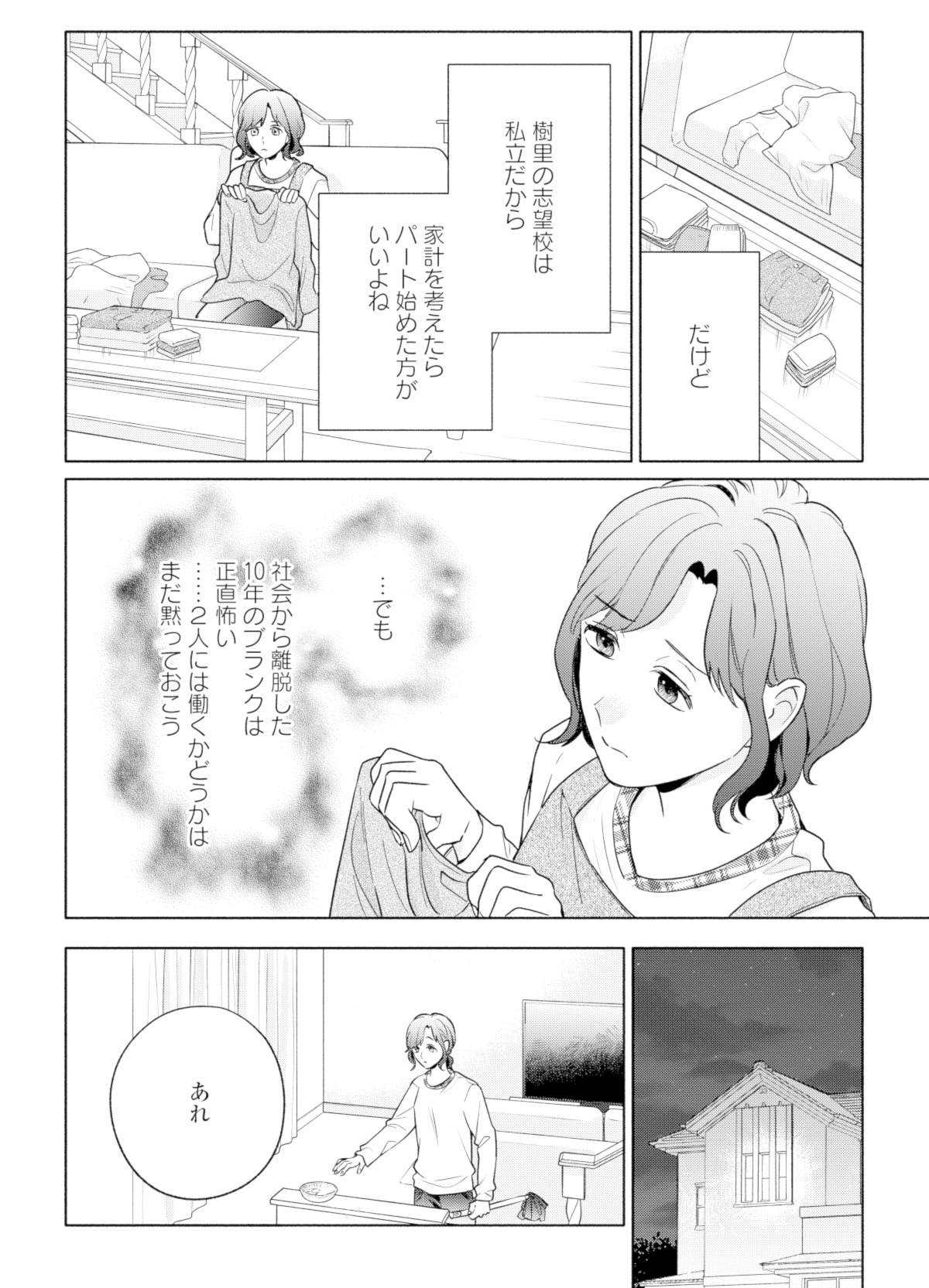 サレ妻~パパの不倫相手は×××の先生~