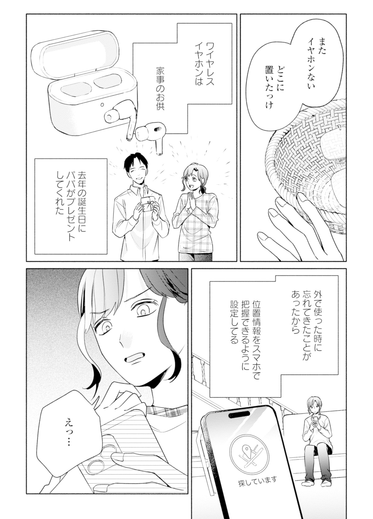 サレ妻~パパの不倫相手は×××の先生~