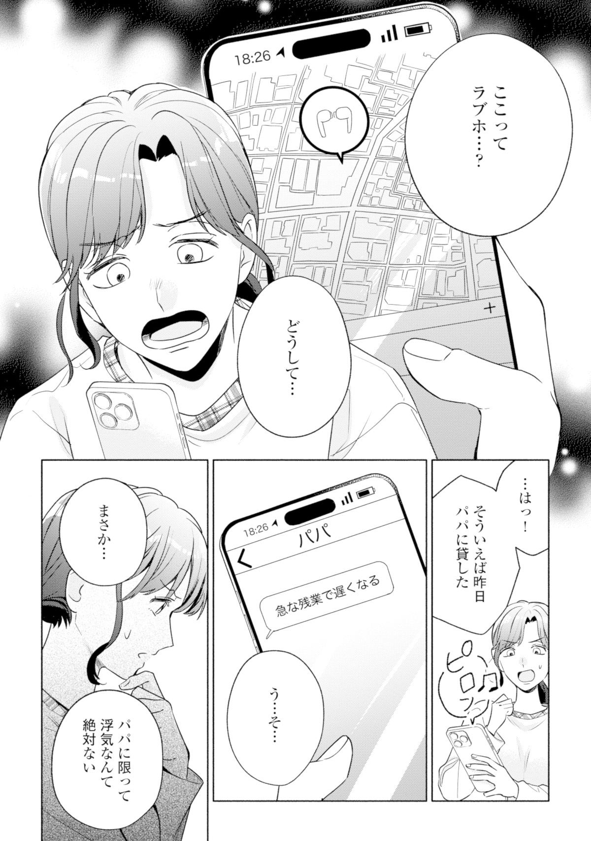サレ妻~パパの不倫相手は×××の先生~