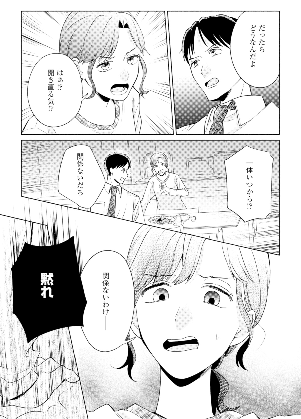 サレ妻~パパの不倫相手は×××の先生~