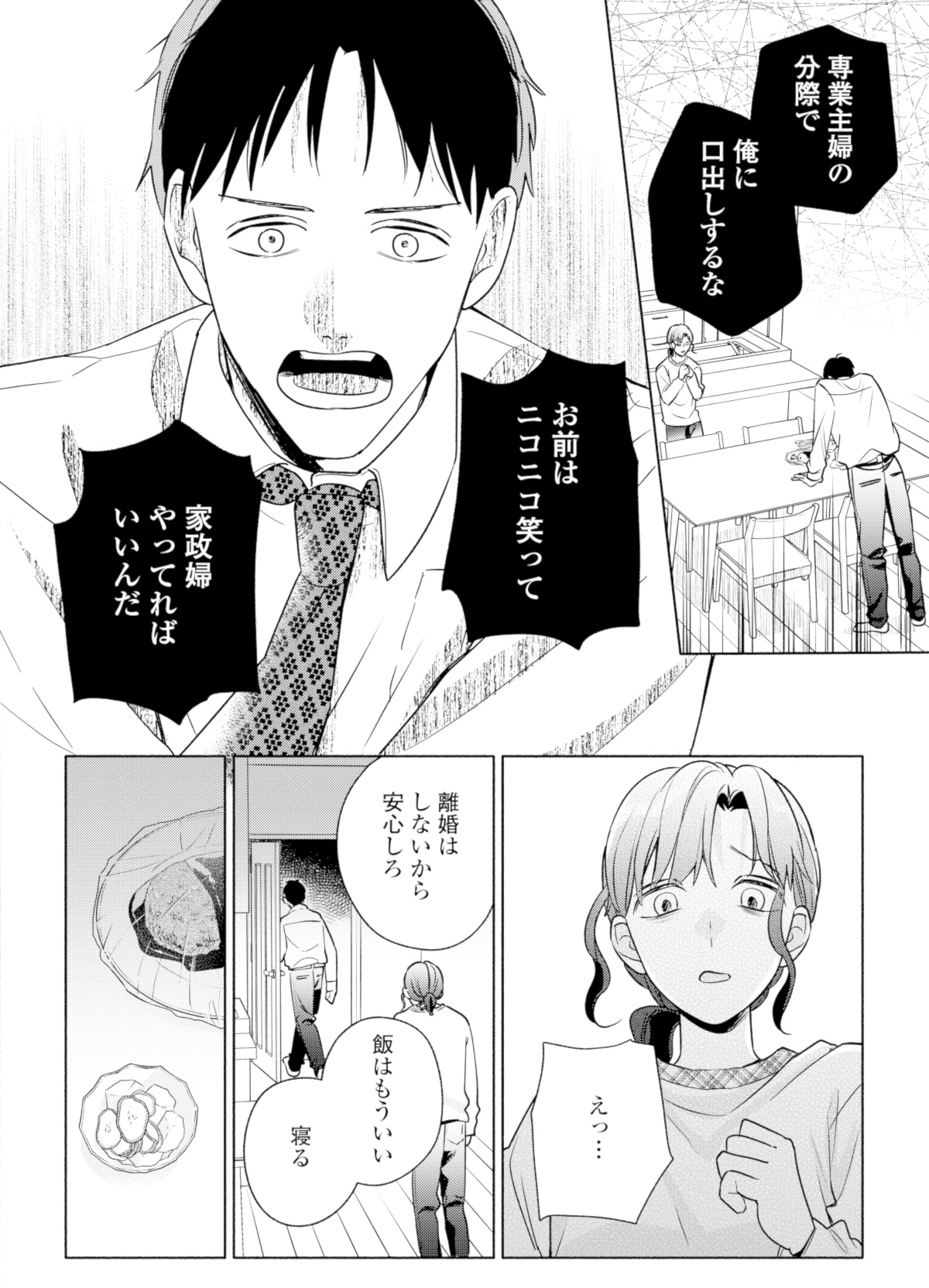 サレ妻~パパの不倫相手は×××の先生~