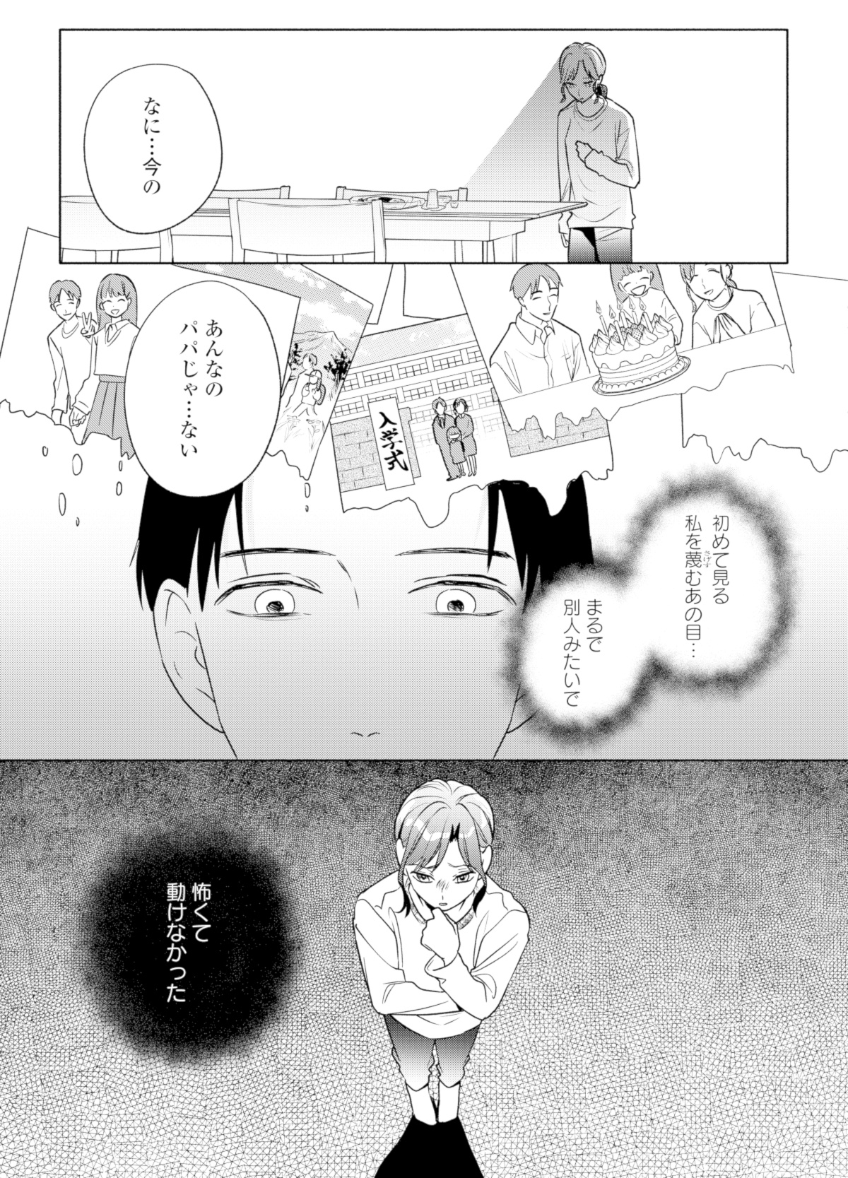 サレ妻~パパの不倫相手は×××の先生~