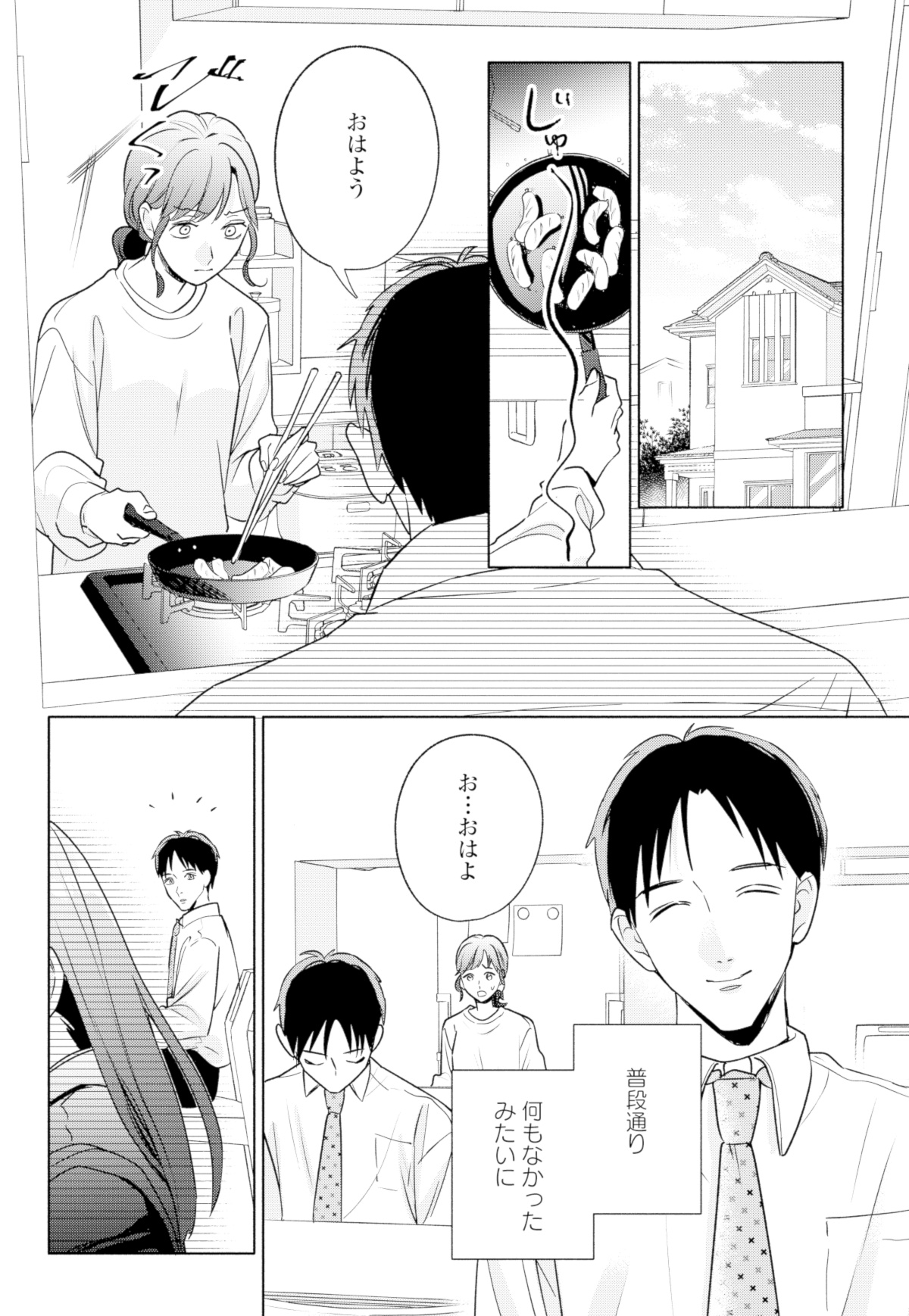 サレ妻~パパの不倫相手は×××の先生~