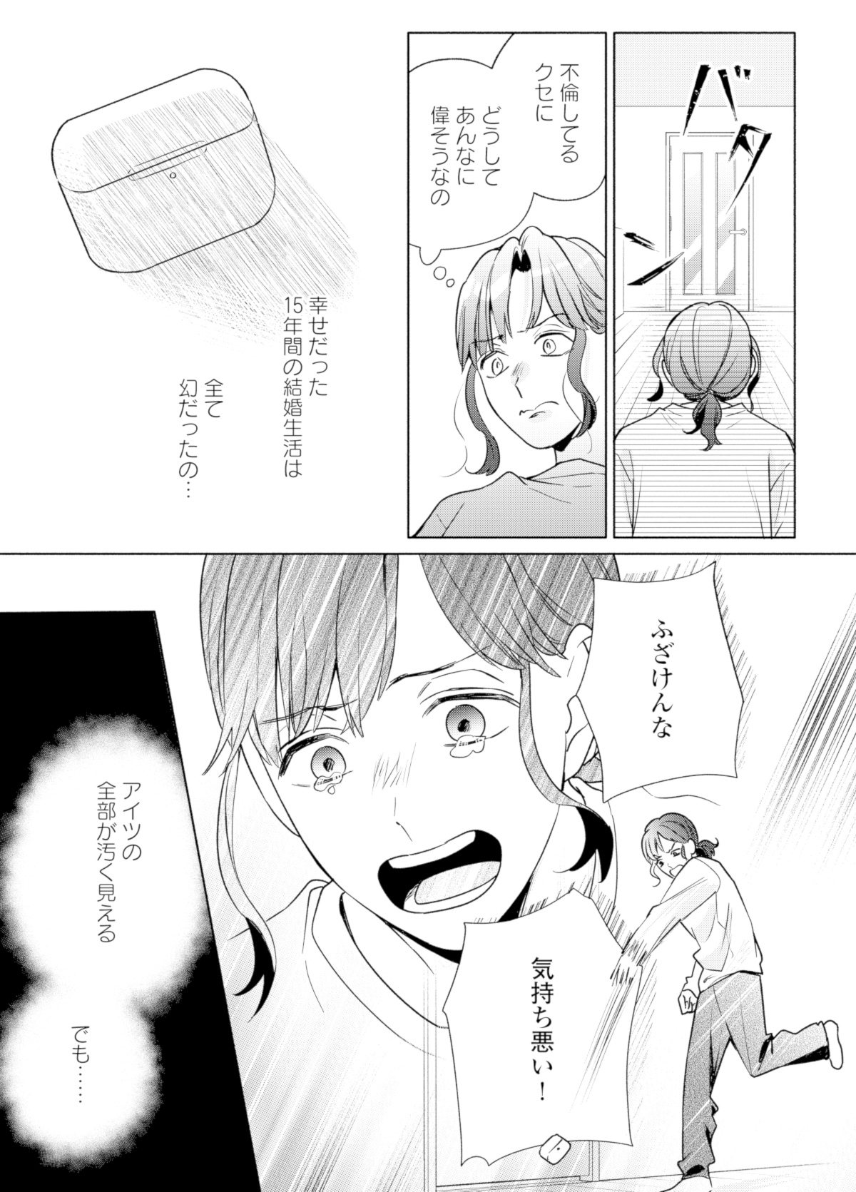 サレ妻~パパの不倫相手は×××の先生~