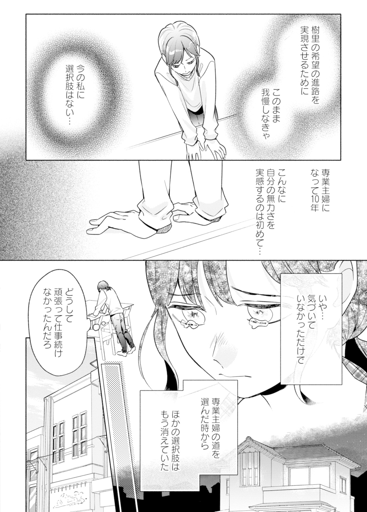 サレ妻~パパの不倫相手は×××の先生~