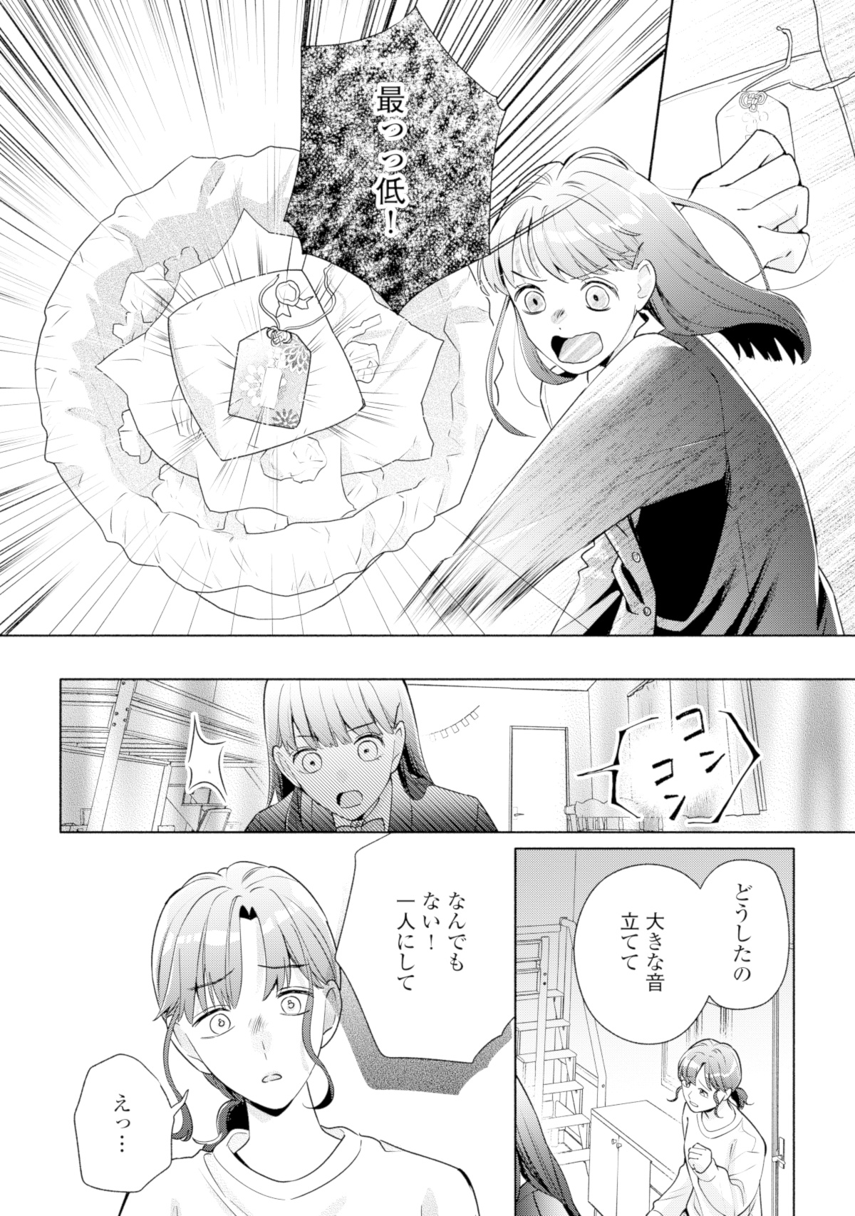 サレ妻~パパの不倫相手は×××の先生~