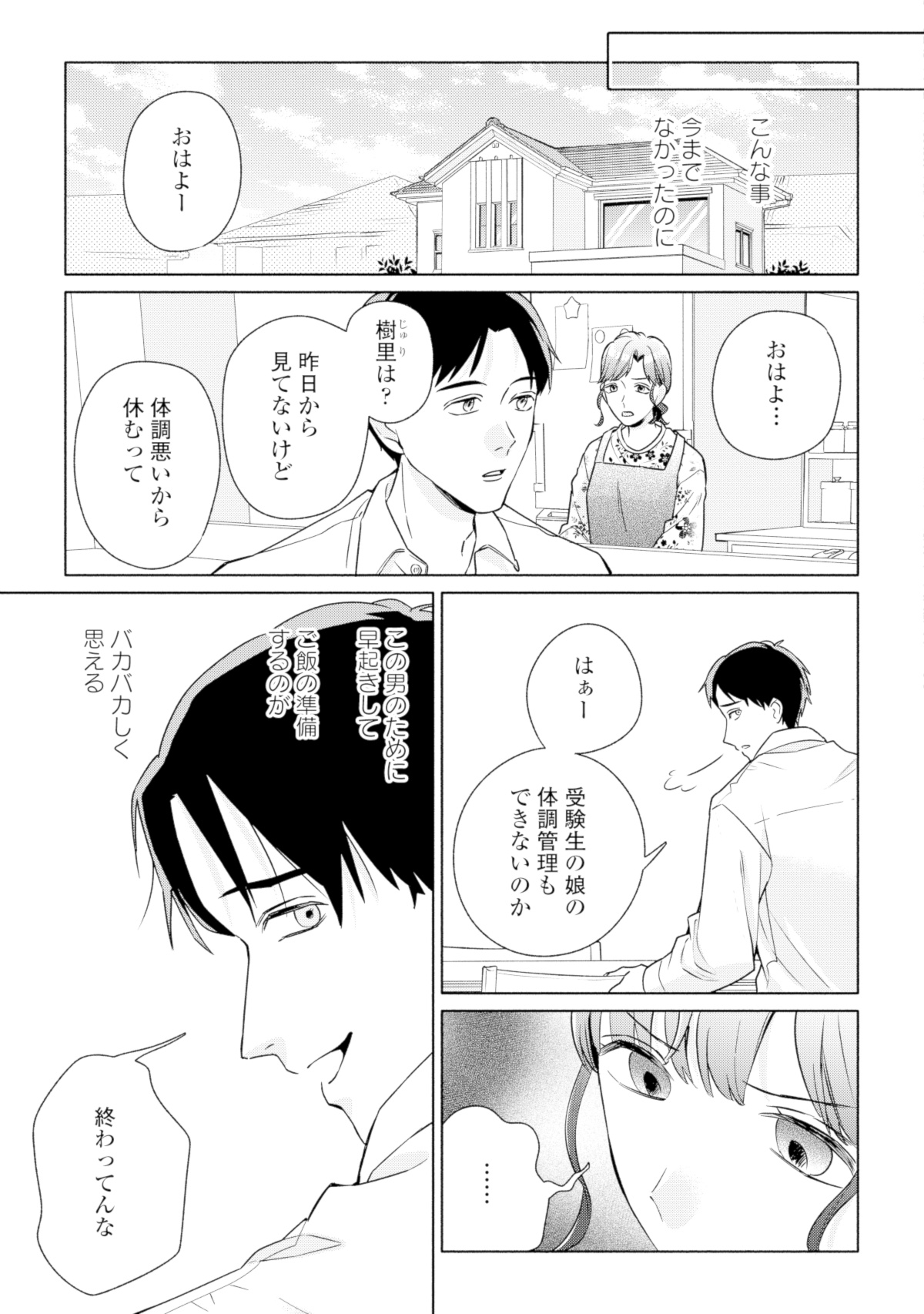 サレ妻~パパの不倫相手は×××の先生~