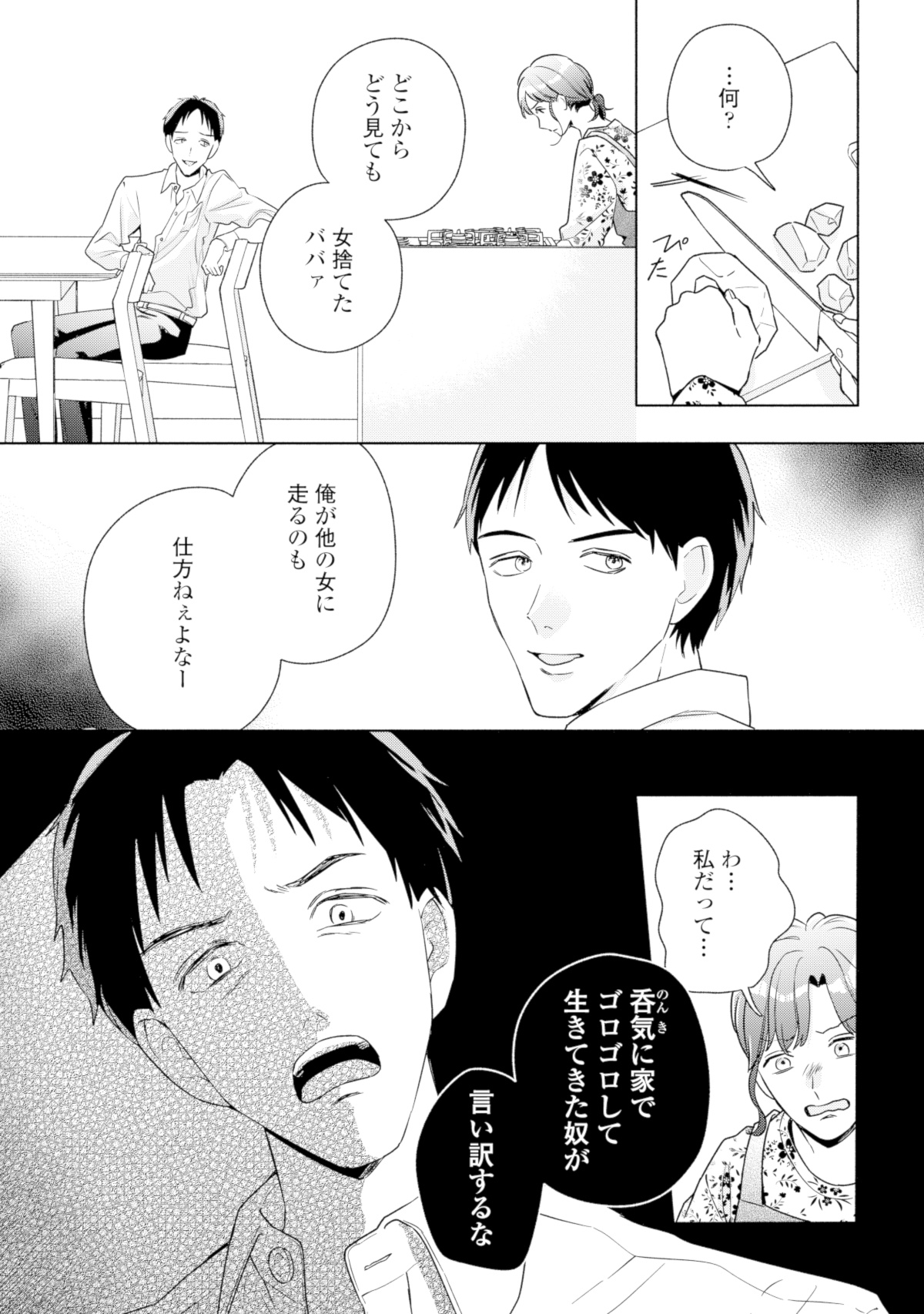 サレ妻~パパの不倫相手は×××の先生~