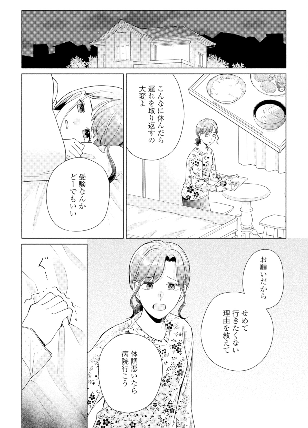 サレ妻~パパの不倫相手は×××の先生~