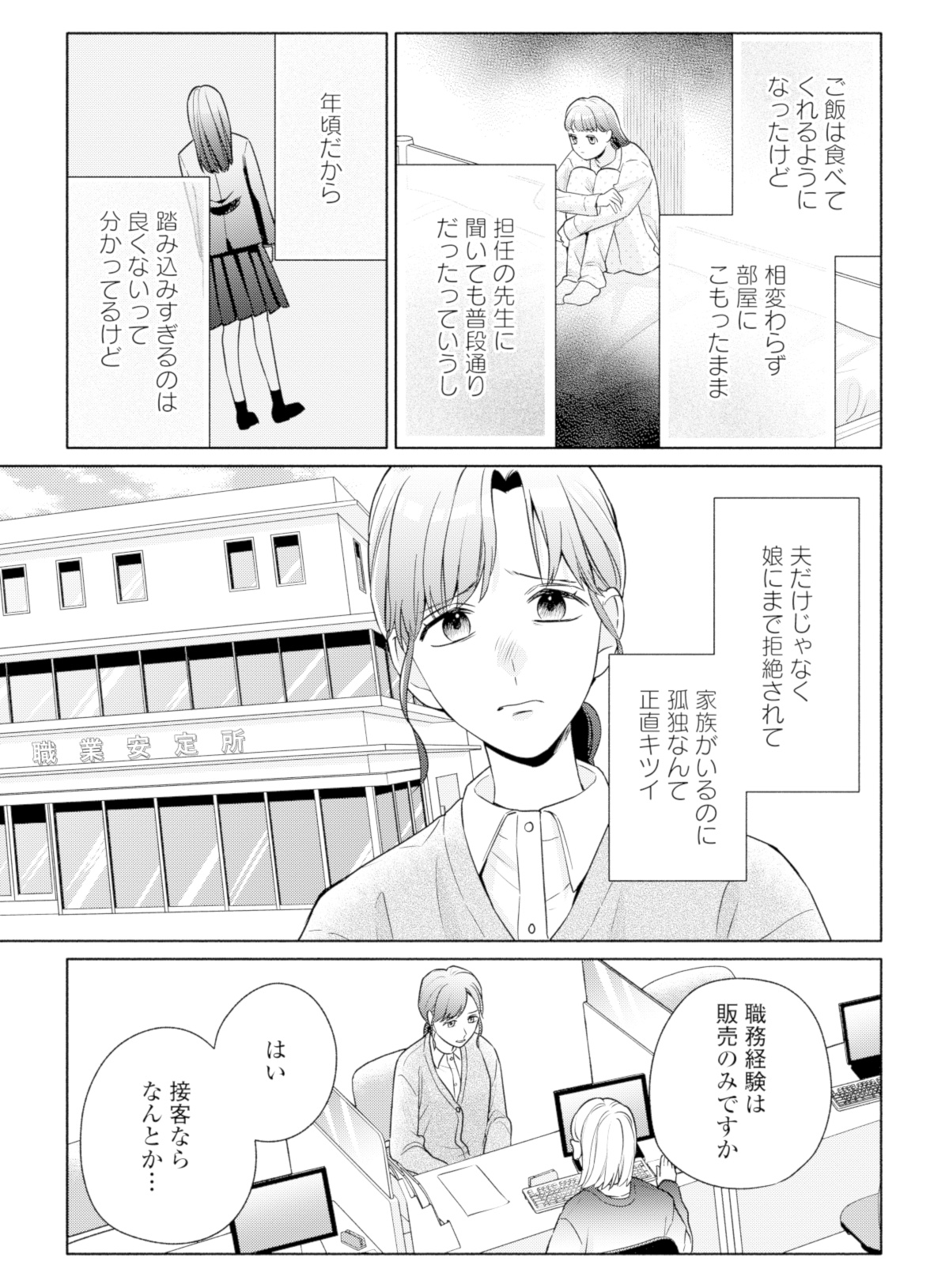 サレ妻~パパの不倫相手は×××の先生~