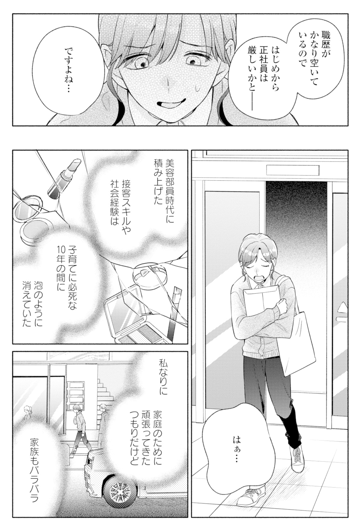 サレ妻~パパの不倫相手は×××の先生~