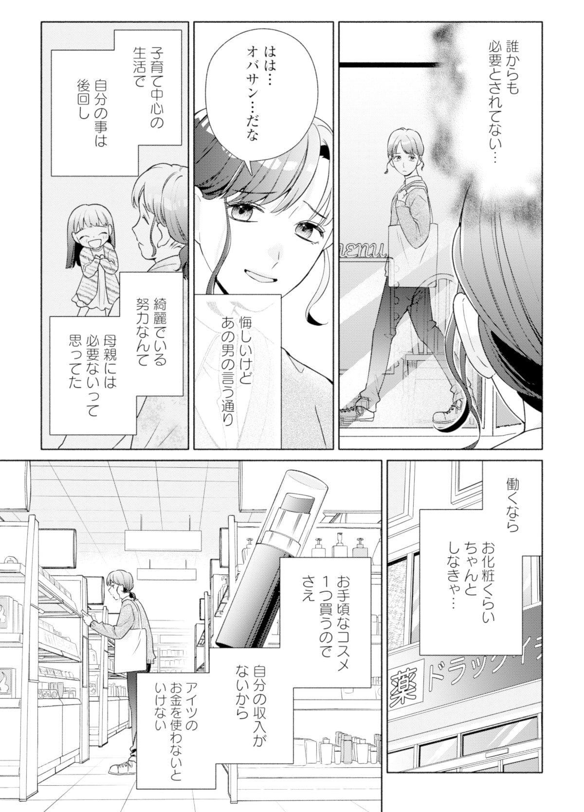 サレ妻~パパの不倫相手は×××の先生~